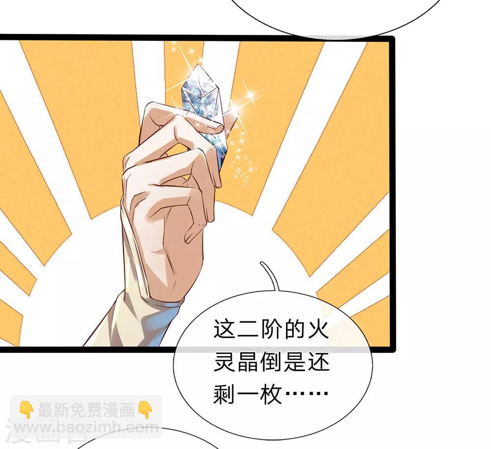 🍗逆天剑神 第165话 极品灵丹，连破两重 第4页
