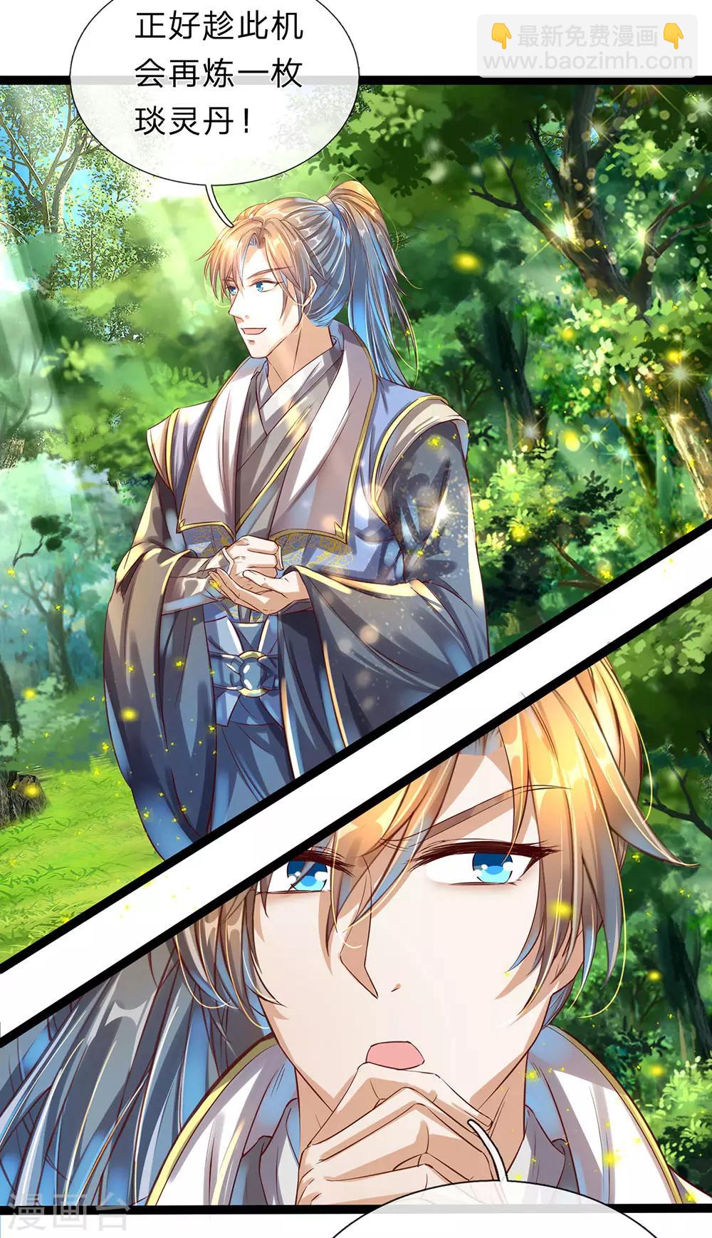 🍗逆天剑神 第165话 极品灵丹，连破两重 第5页