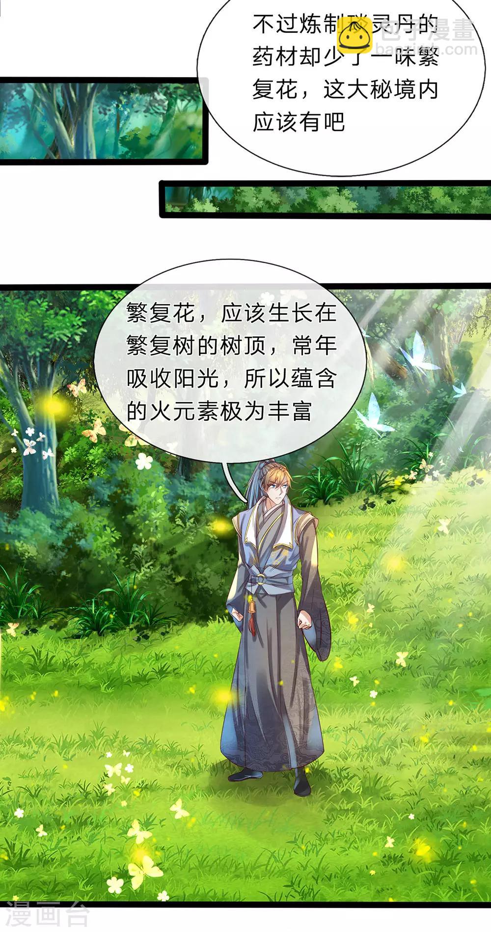 🍗逆天剑神 第165话 极品灵丹，连破两重 第6页