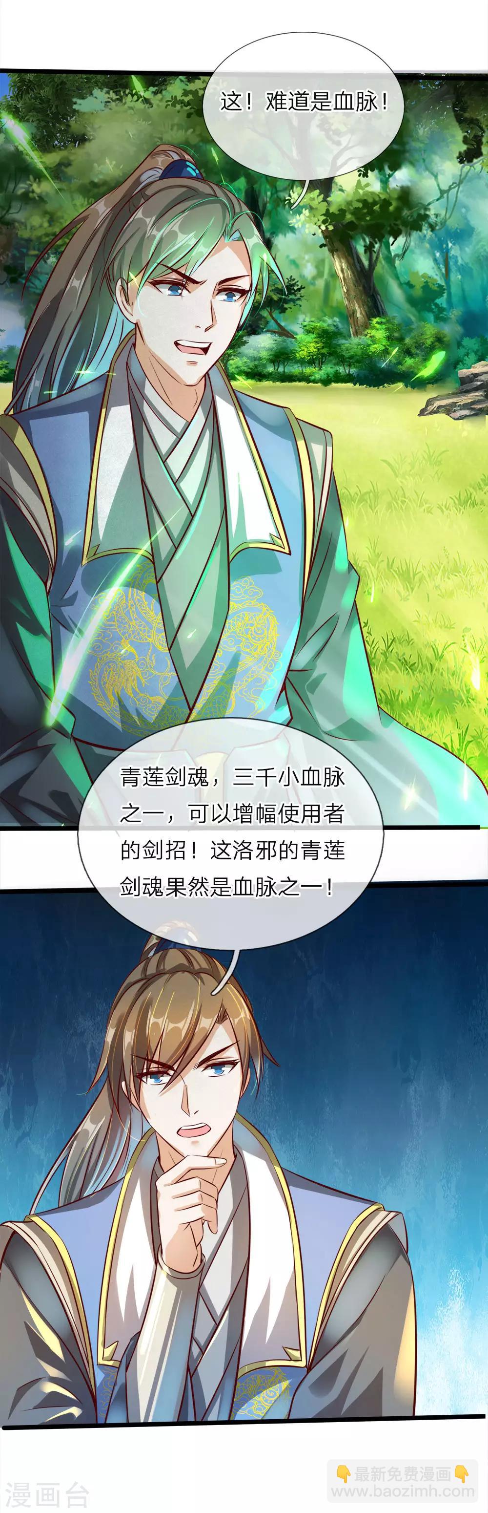 🍗逆天剑神 第167话 诛杀洛邪，获得血脉 第10页