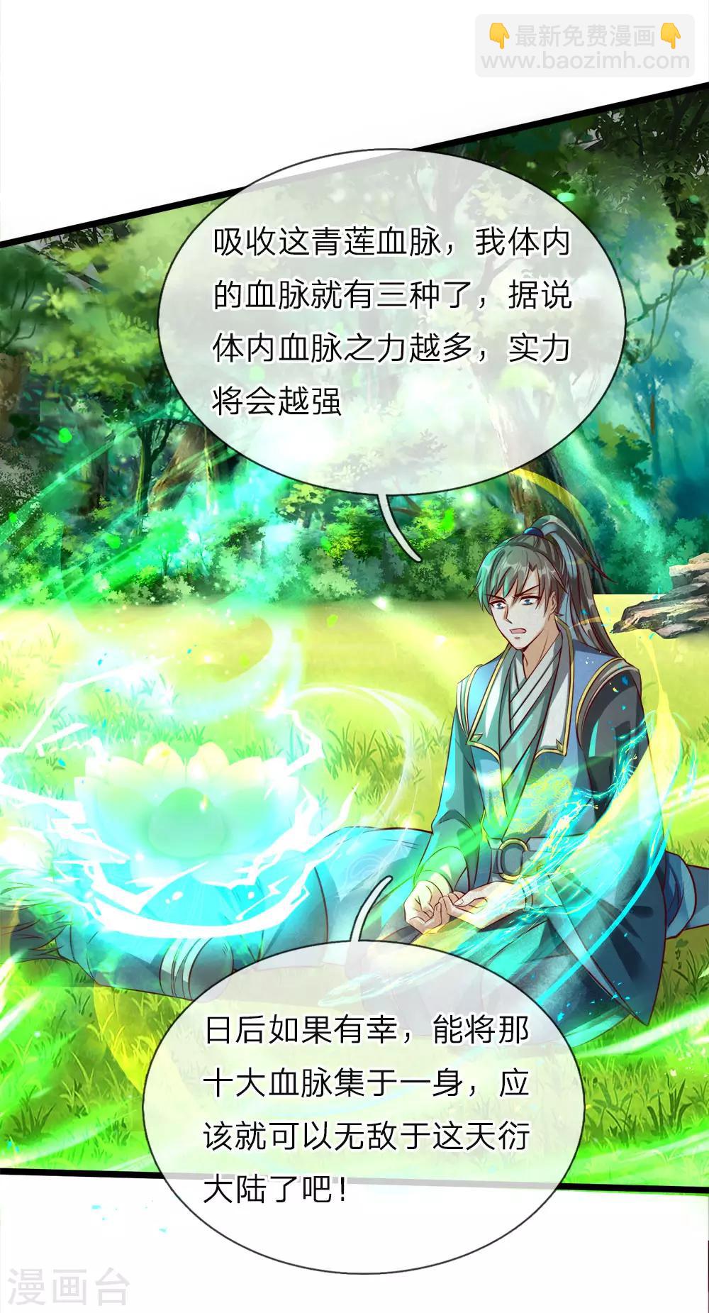🍗逆天剑神 第167话 诛杀洛邪，获得血脉 第11页