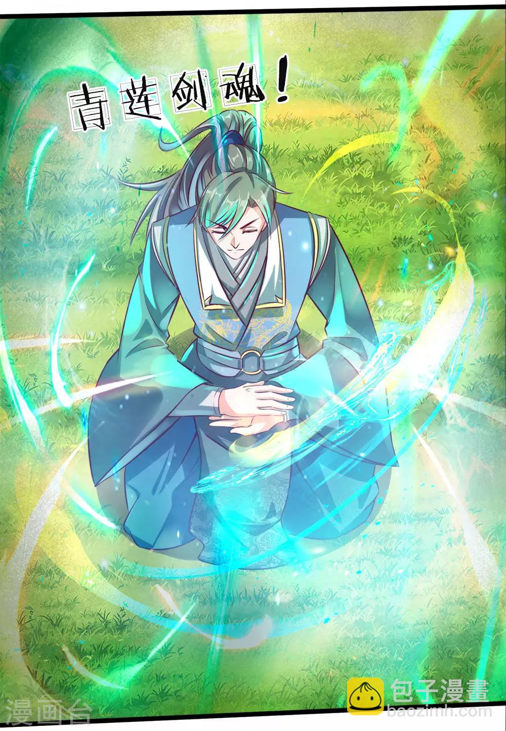 🍗逆天剑神 第167话 诛杀洛邪，获得血脉 第12页