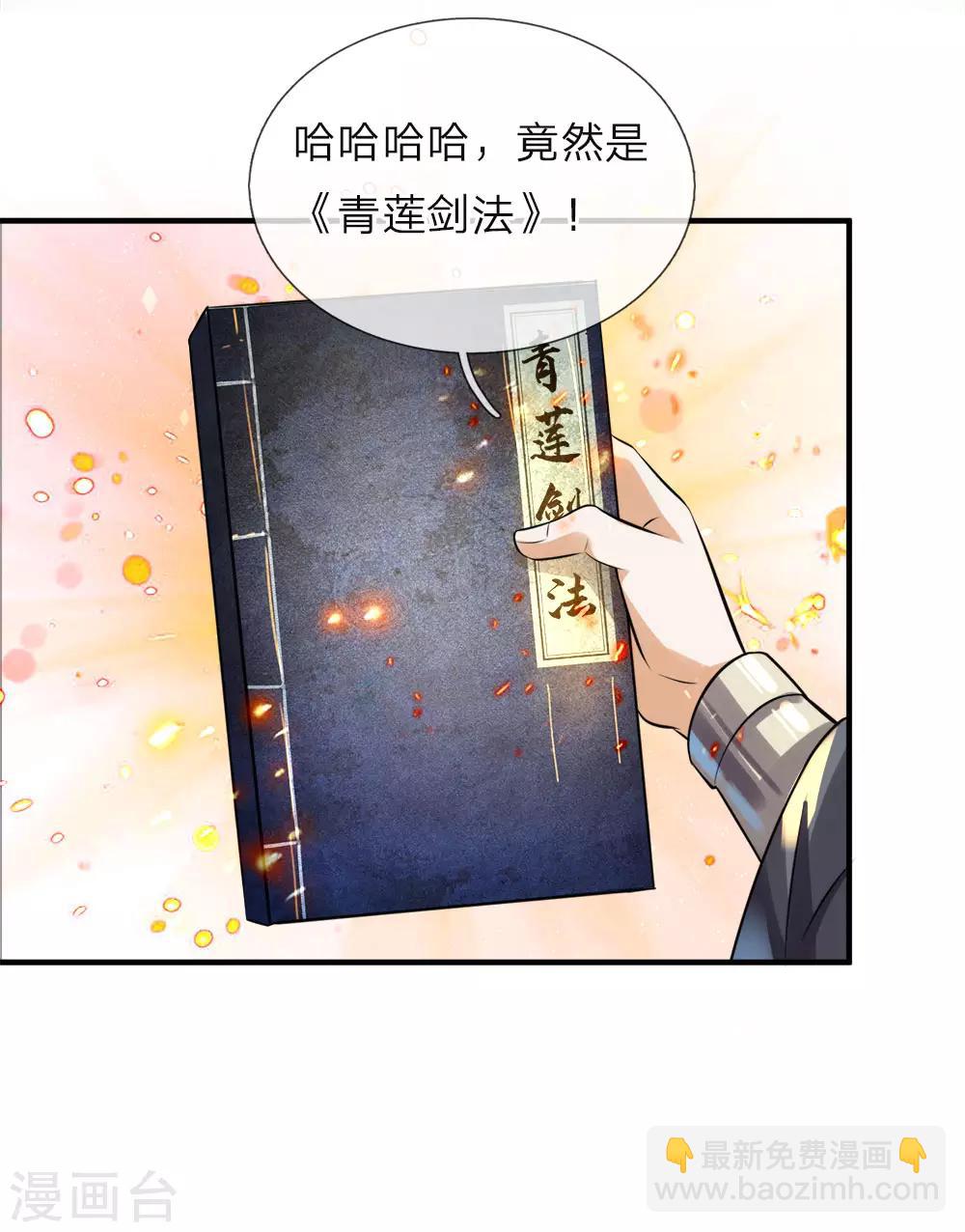 🍗逆天剑神 第167话 诛杀洛邪，获得血脉 第15页