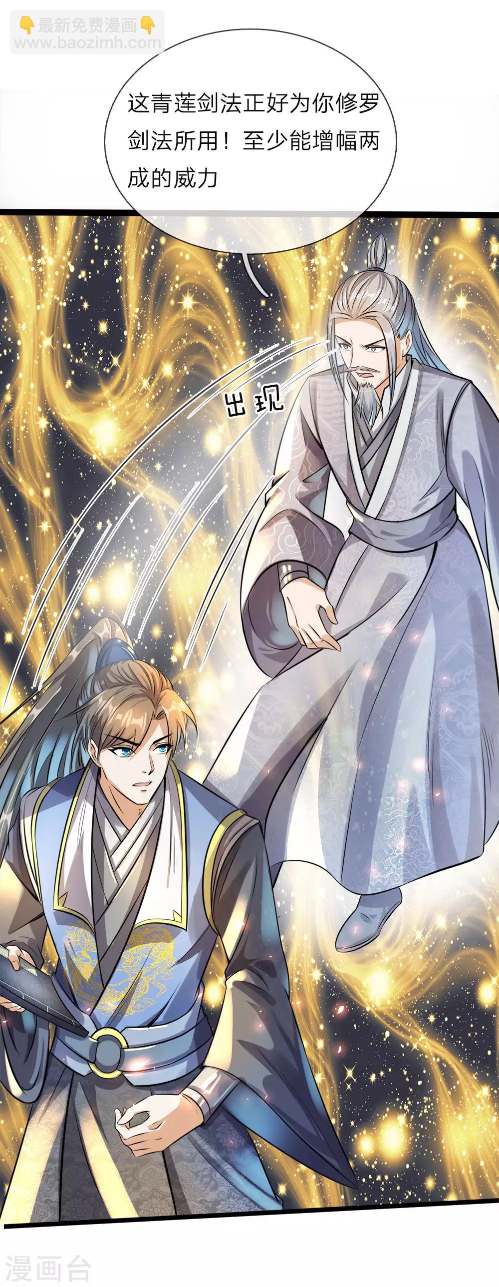 🍗逆天剑神 第167话 诛杀洛邪，获得血脉 第16页