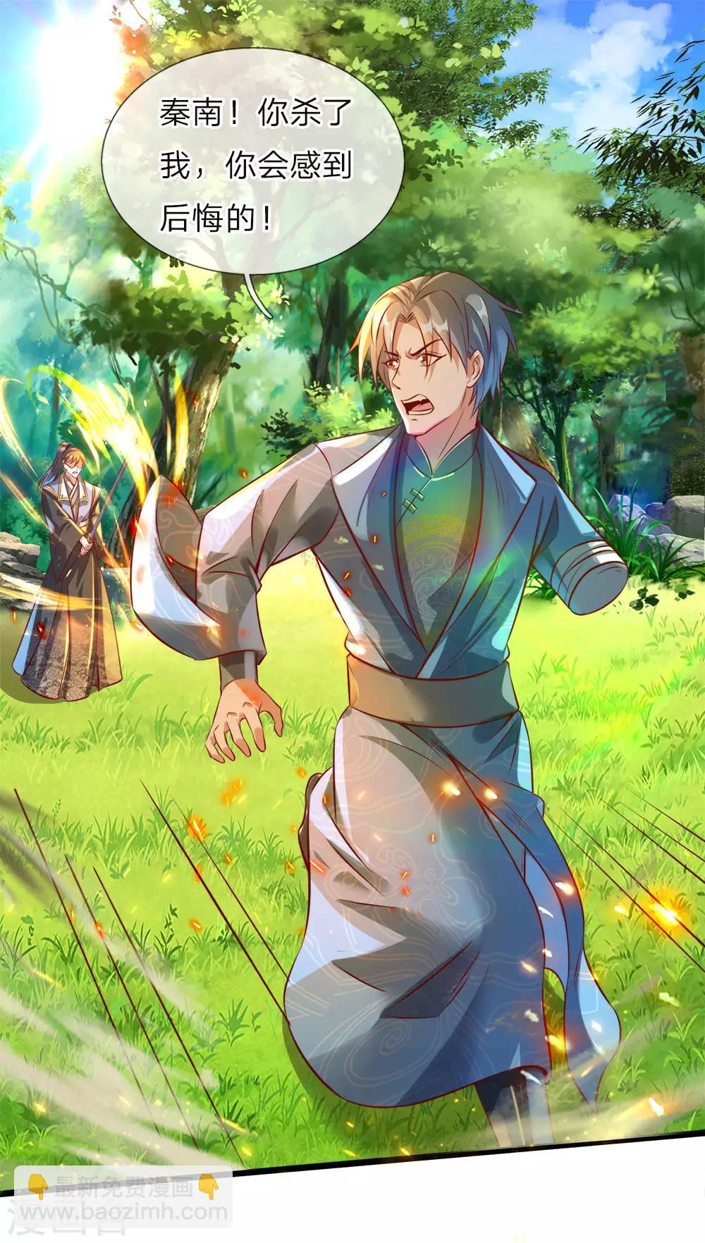🍗逆天剑神 第167话 诛杀洛邪，获得血脉 第4页