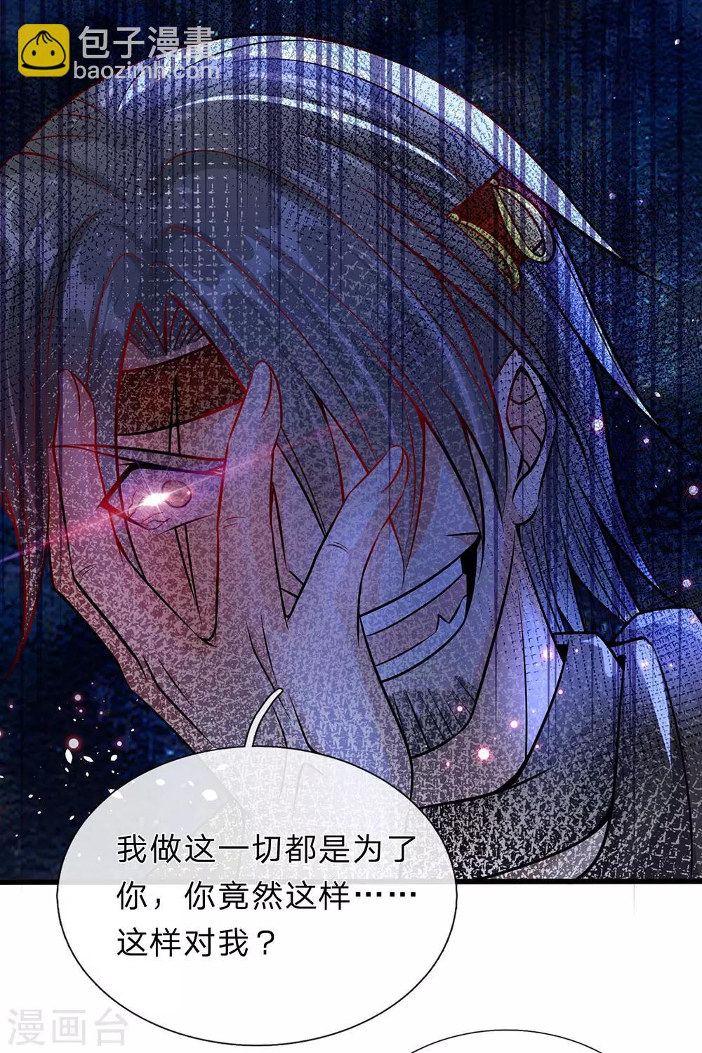 🍗逆天剑神 第169话 当面对质，再入邪道 第11页