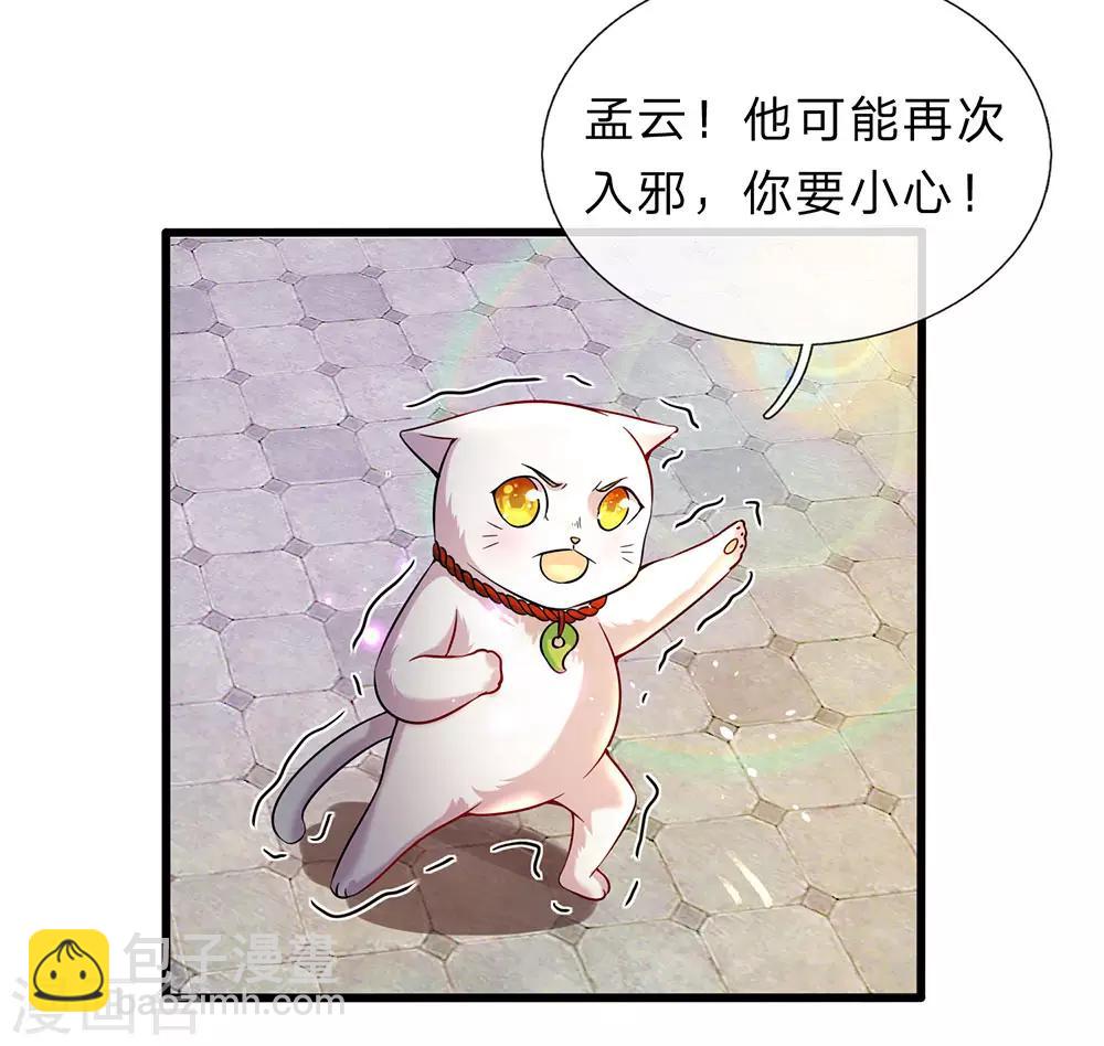 🍗逆天剑神 第169话 当面对质，再入邪道 第12页