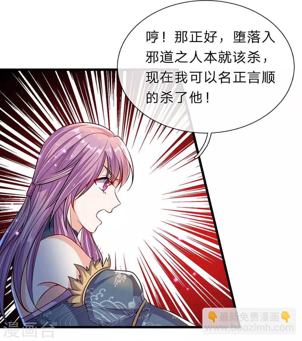 🍗逆天剑神 第169话 当面对质，再入邪道 第13页
