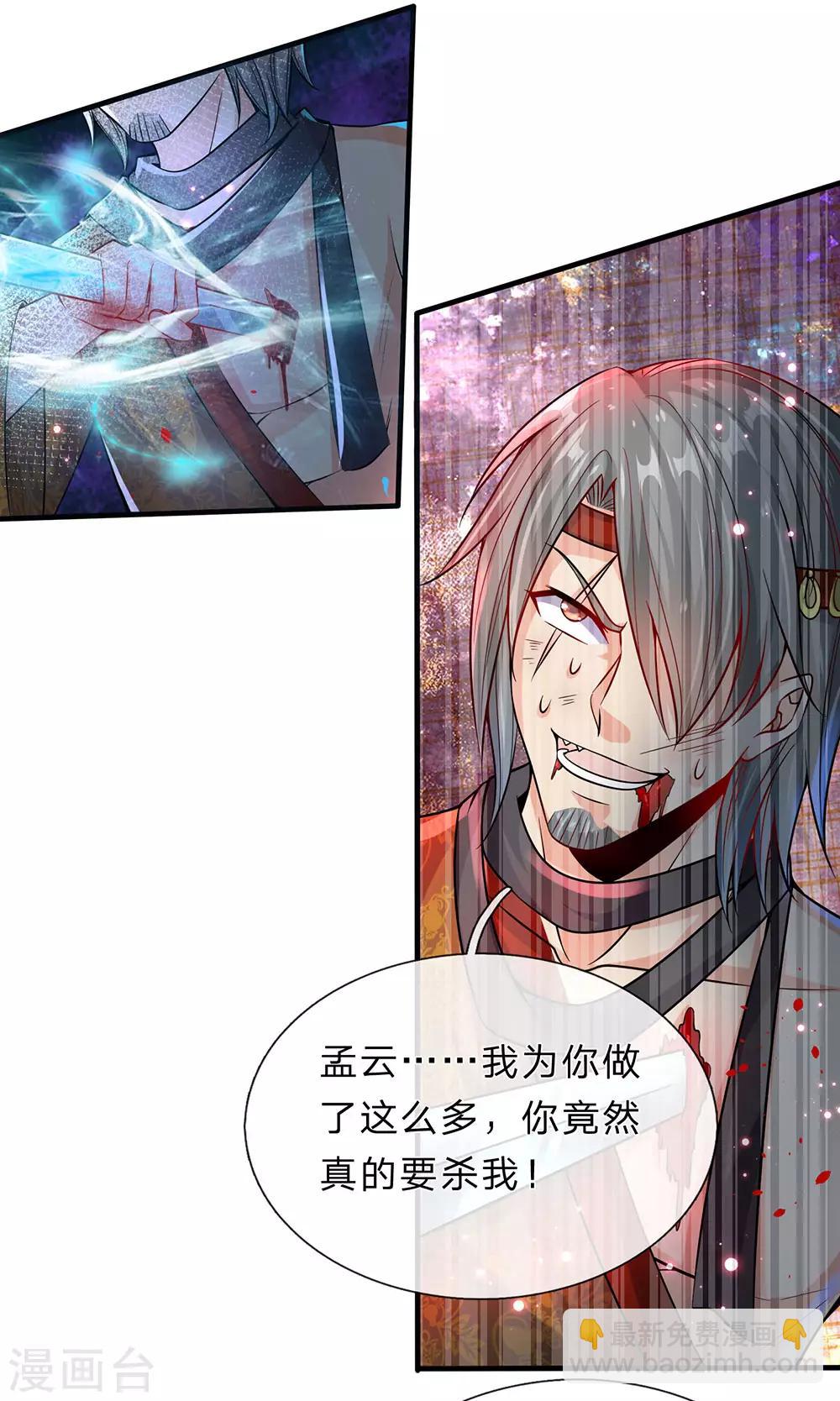 🍗逆天剑神 第169话 当面对质，再入邪道 第15页