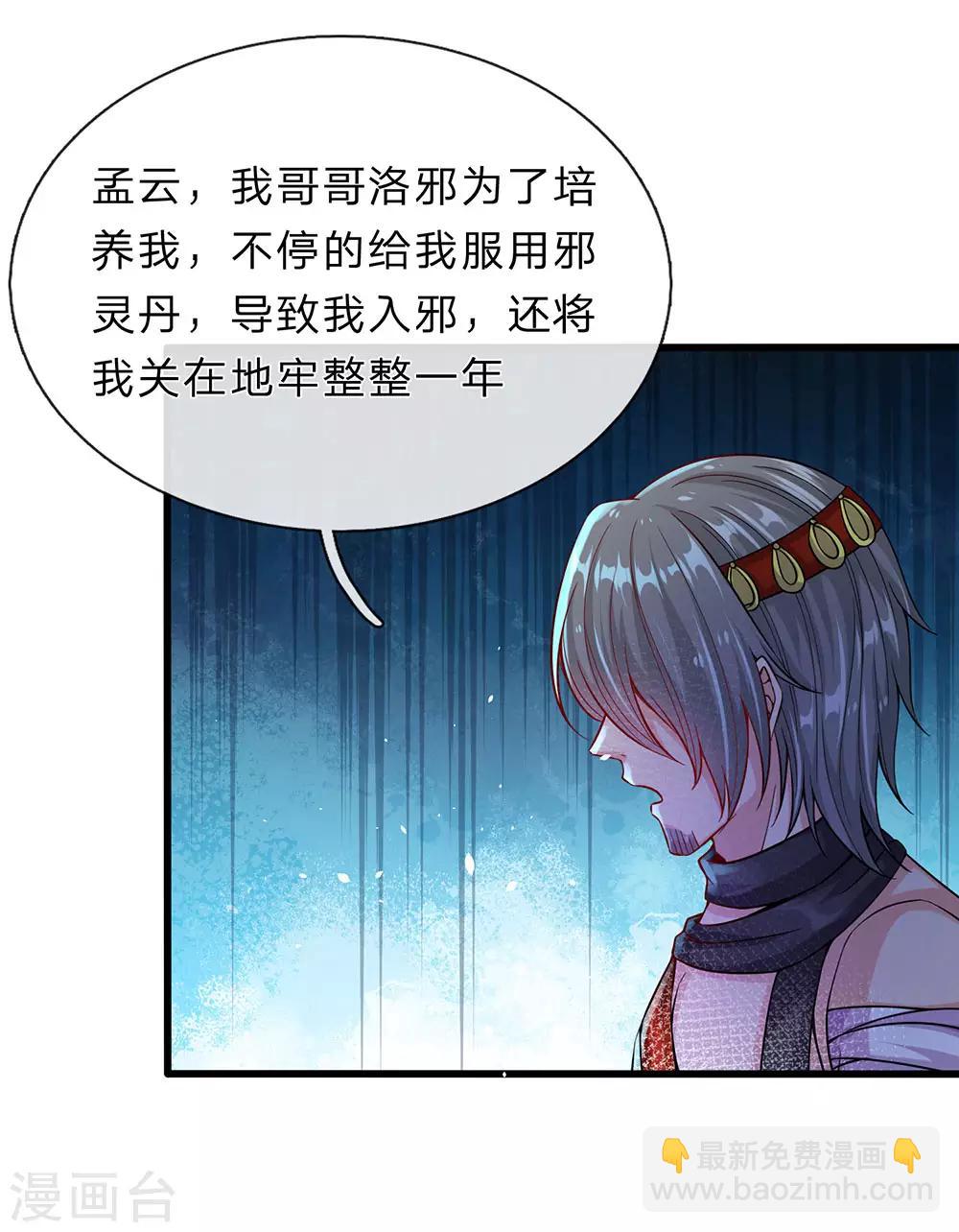 🍗逆天剑神 第169话 当面对质，再入邪道 第3页