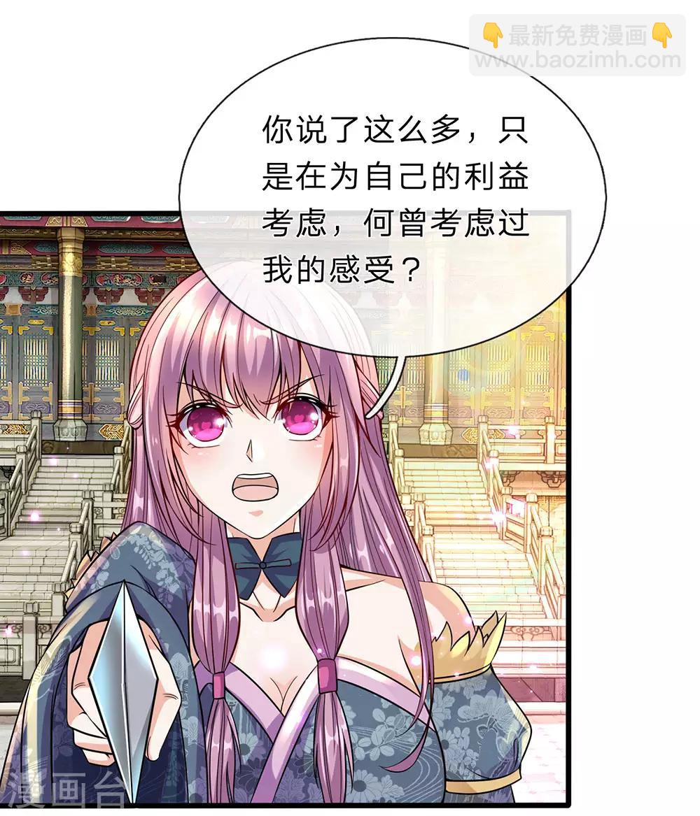 🍗逆天剑神 第169话 当面对质，再入邪道 第5页
