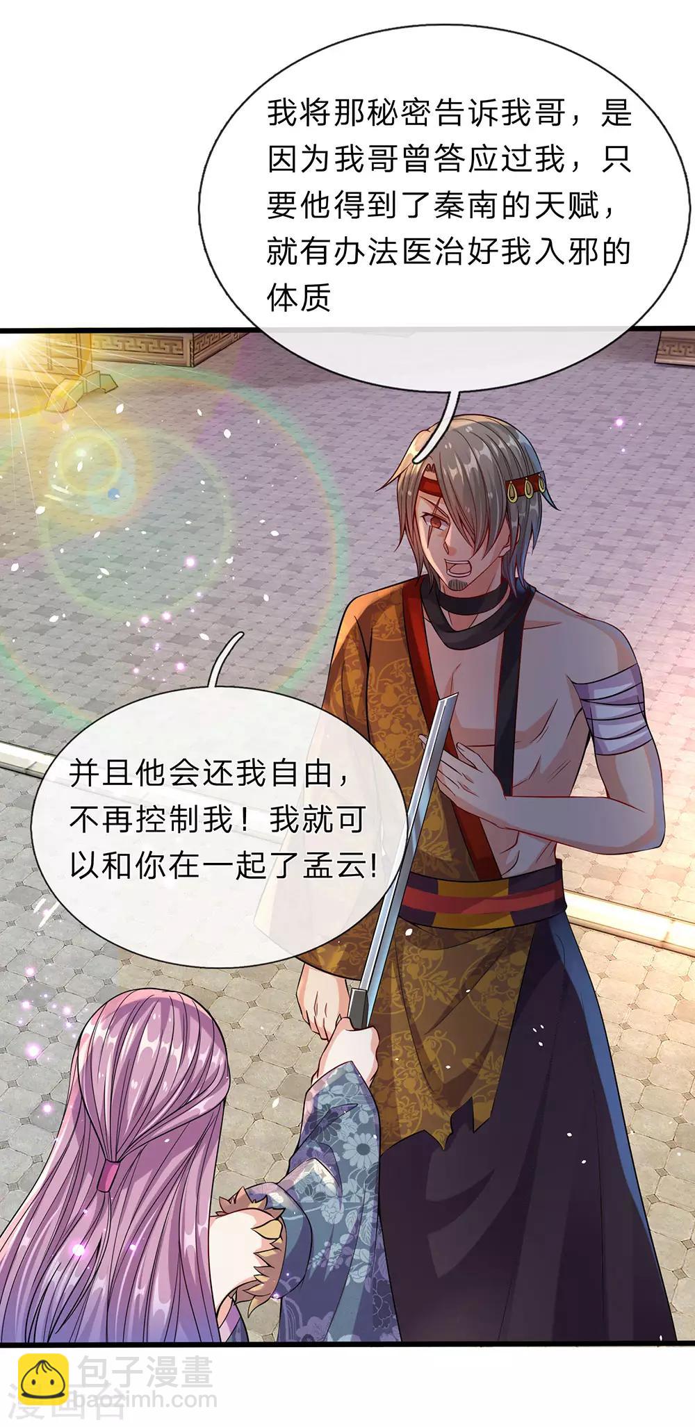 🍗逆天剑神 第169话 当面对质，再入邪道 第6页