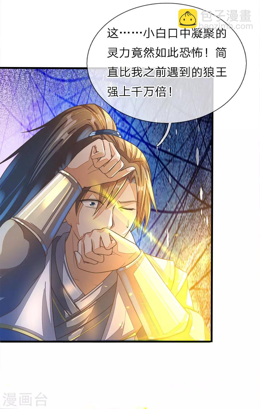 🍗逆天剑神 第171话 挫骨扬灰，大仇得报 第3页