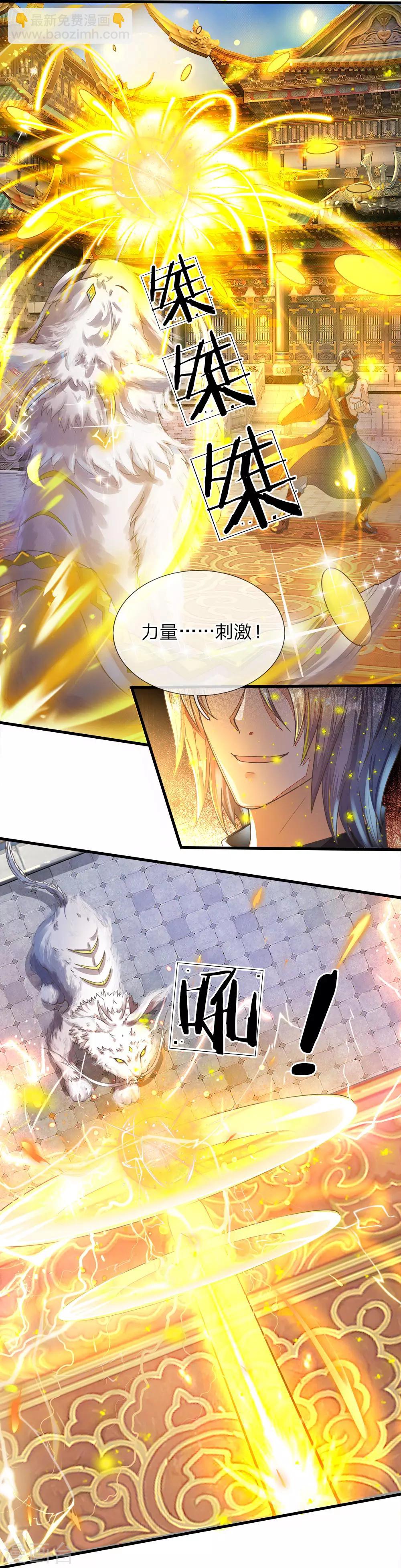 🍗逆天剑神 第171话 挫骨扬灰，大仇得报 第4页