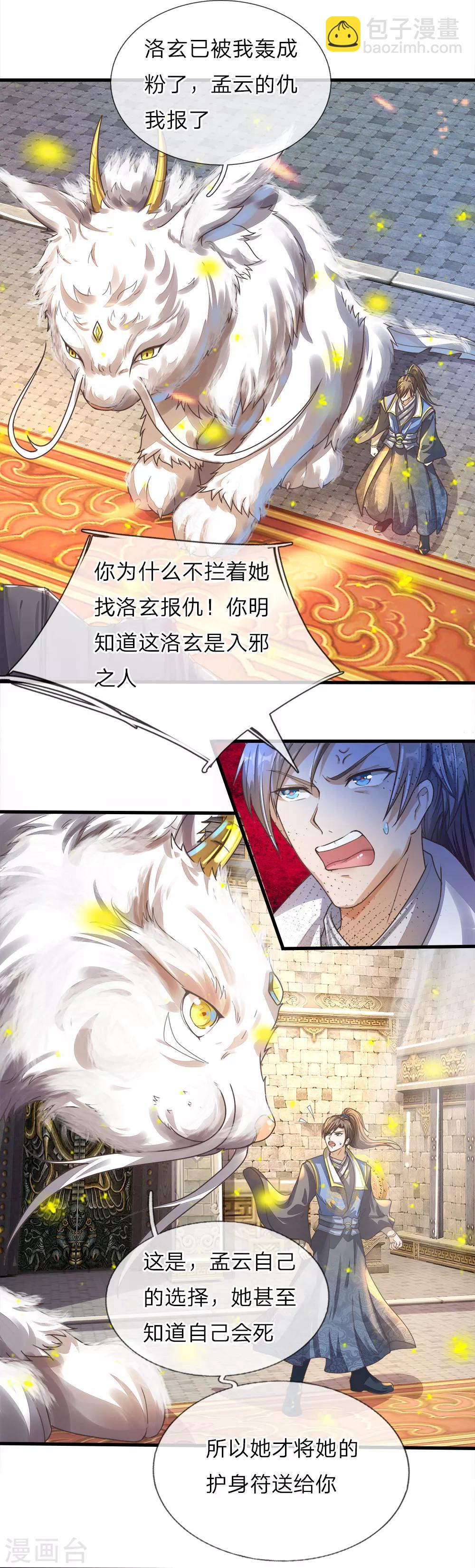 🍗逆天剑神 第171话 挫骨扬灰，大仇得报 第9页