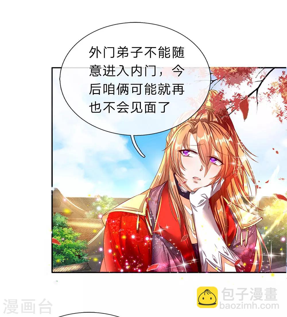 🍗逆天剑神 第173话 一入内门，杳无音讯 第12页