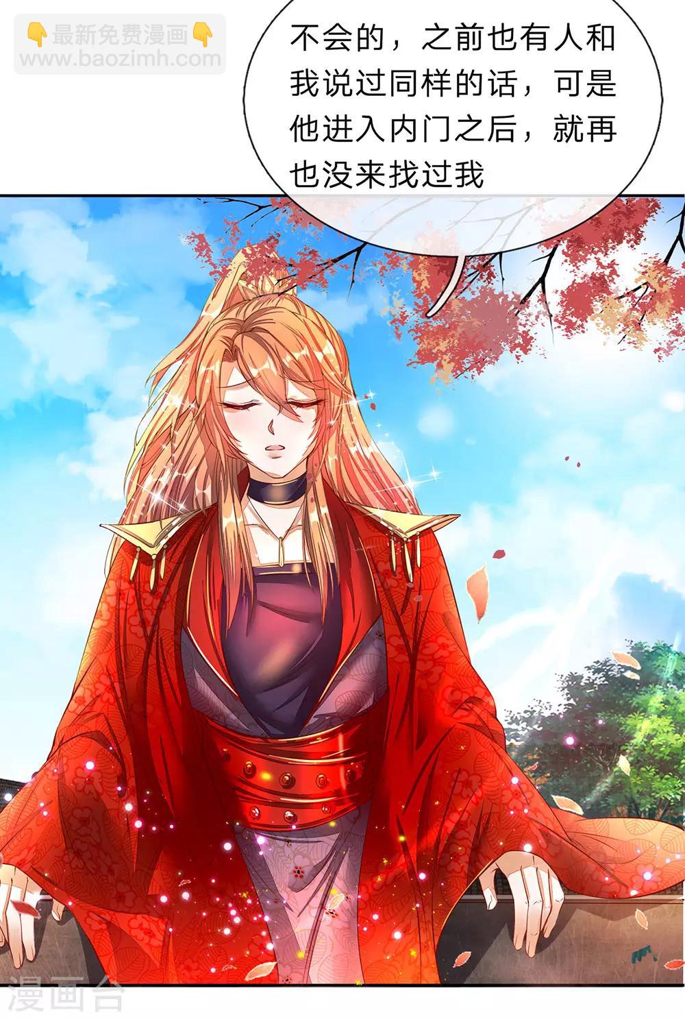 🍗逆天剑神 第173话 一入内门，杳无音讯 第14页