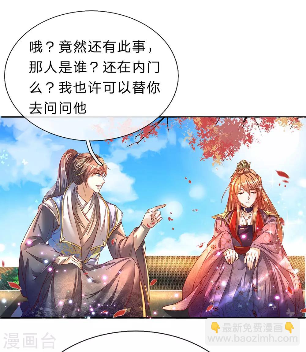 🍗逆天剑神 第173话 一入内门，杳无音讯 第15页