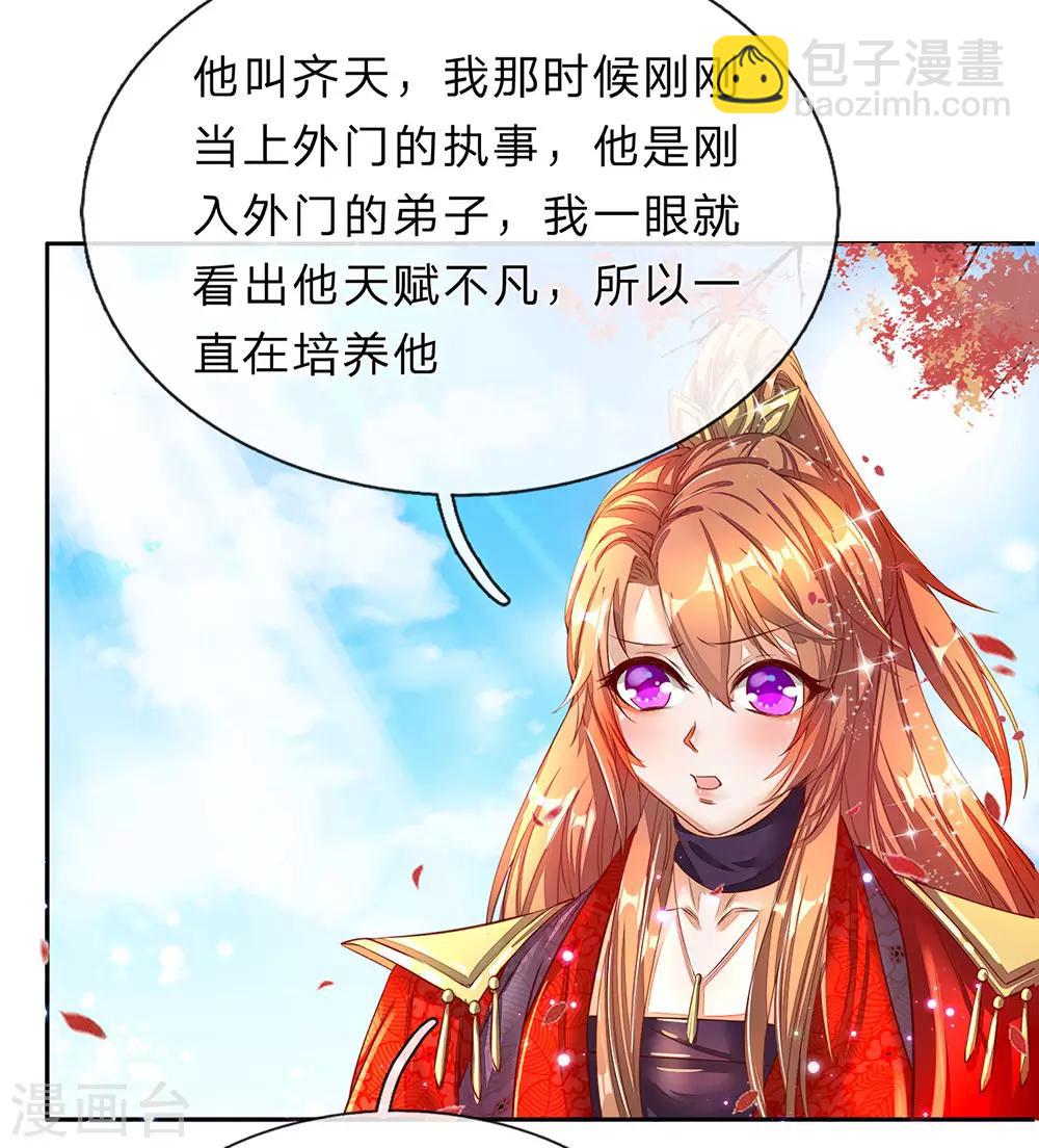 🍗逆天剑神 第173话 一入内门，杳无音讯 第16页