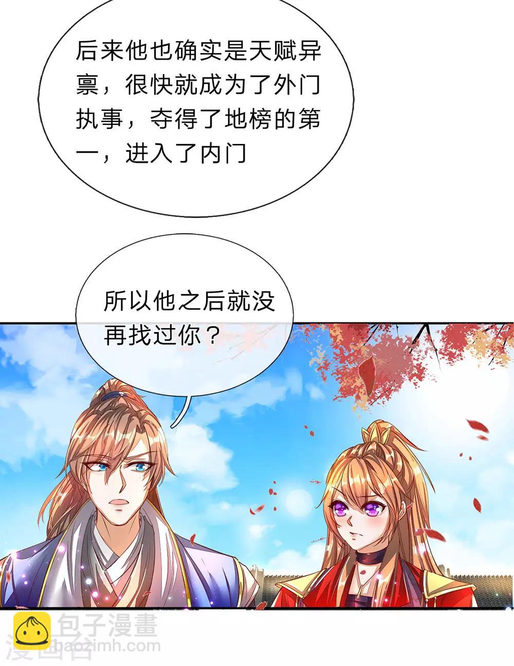 🍗逆天剑神 第173话 一入内门，杳无音讯 第17页