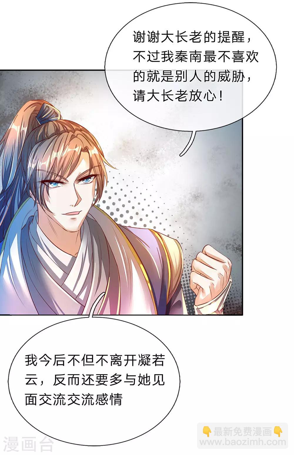 🍗逆天剑神 第173话 一入内门，杳无音讯 第4页
