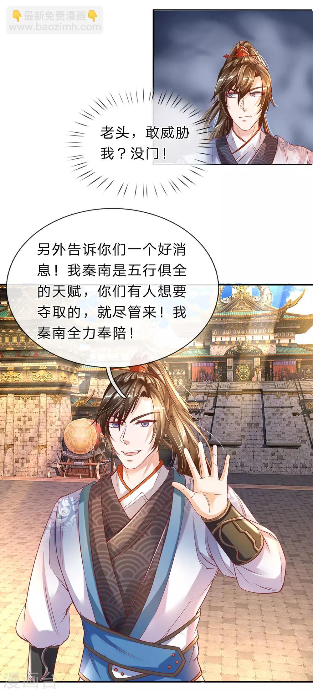 🍗逆天剑神 第175话 强势发言，自爆天赋 第11页