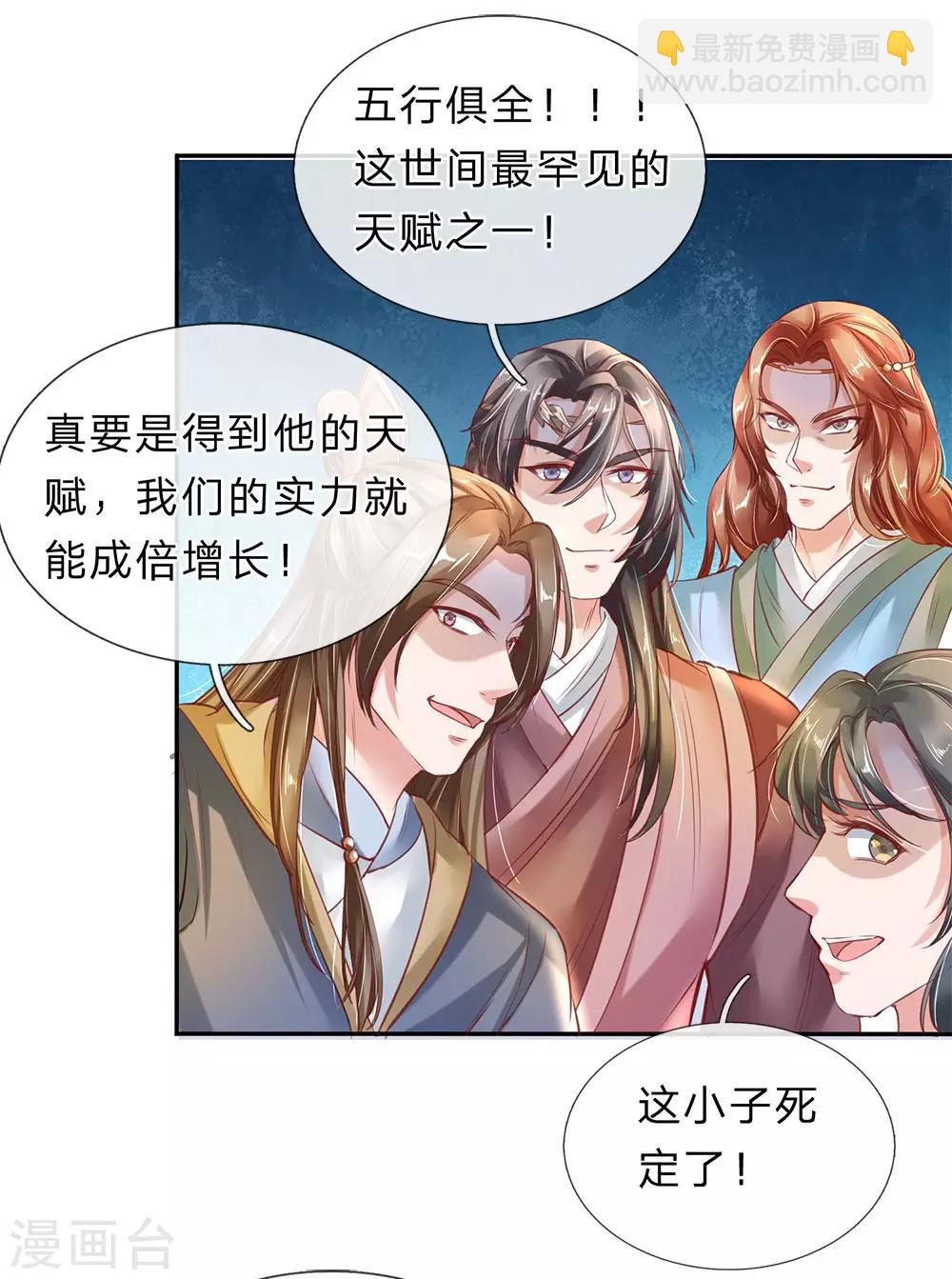 🍗逆天剑神 第175话 强势发言，自爆天赋 第12页