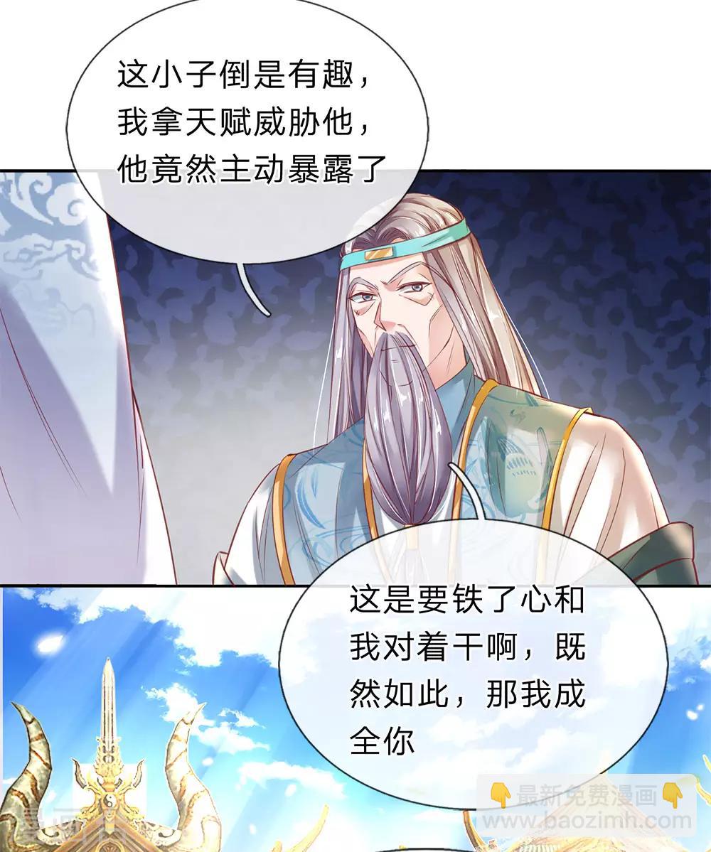 🍗逆天剑神 第175话 强势发言，自爆天赋 第13页