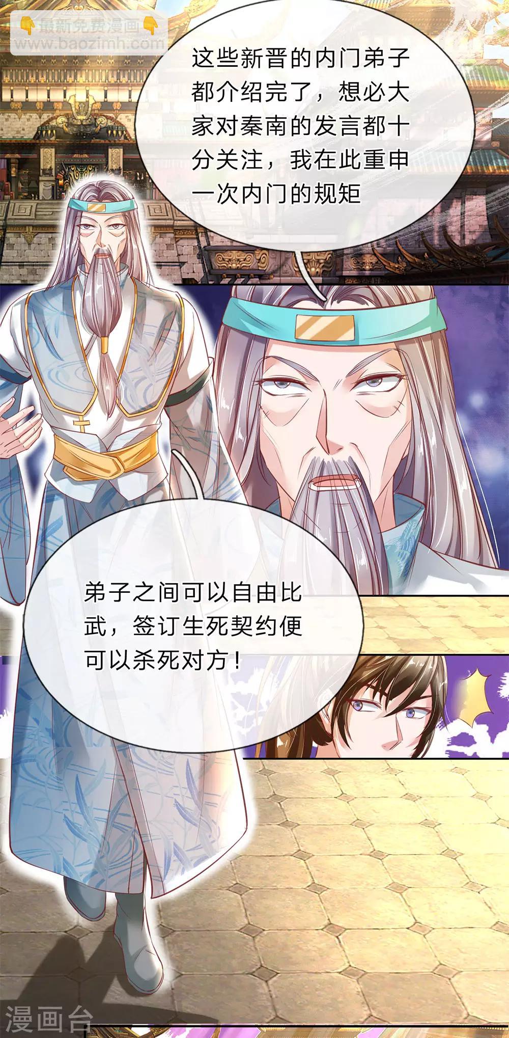 🍗逆天剑神 第175话 强势发言，自爆天赋 第14页