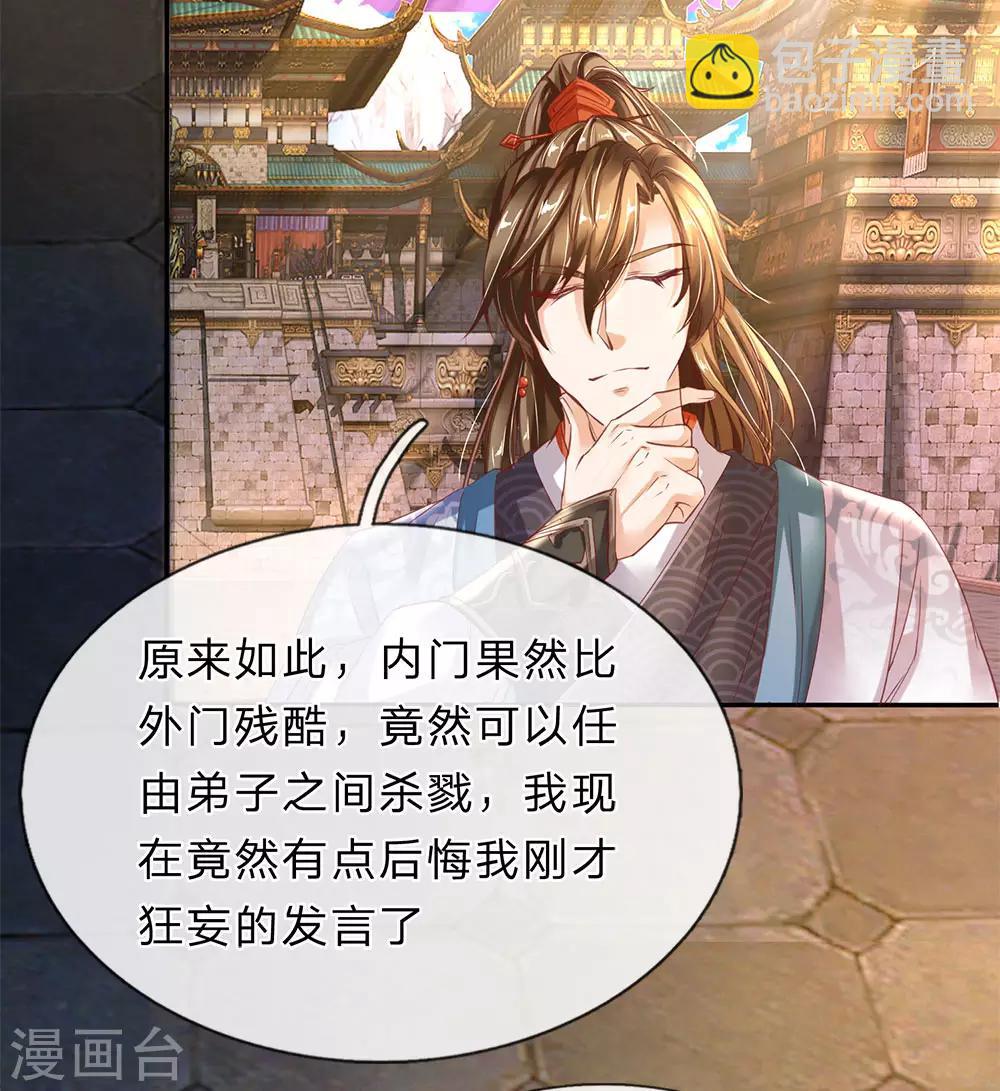 🍗逆天剑神 第175话 强势发言，自爆天赋 第15页