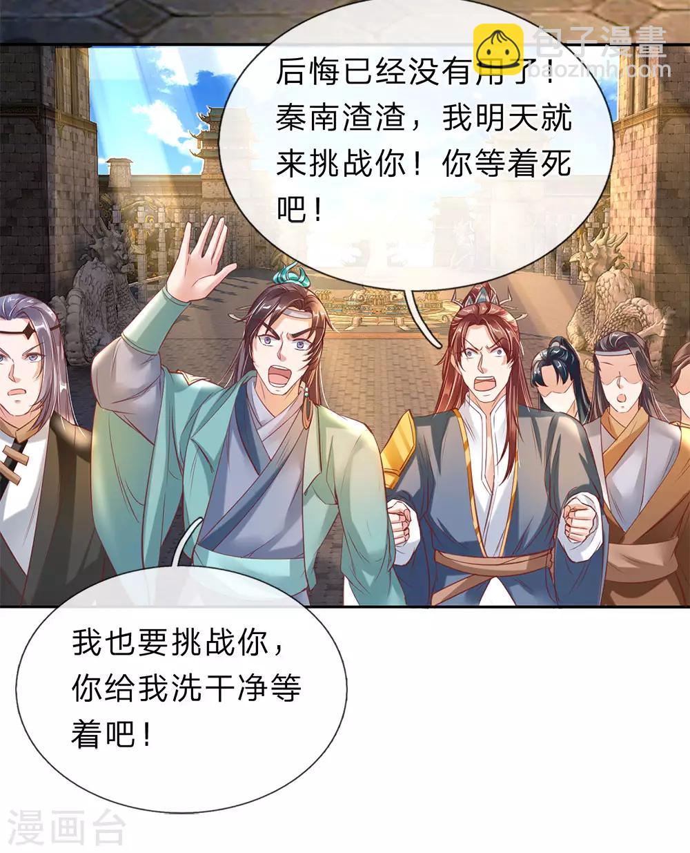 🍗逆天剑神 第175话 强势发言，自爆天赋 第16页