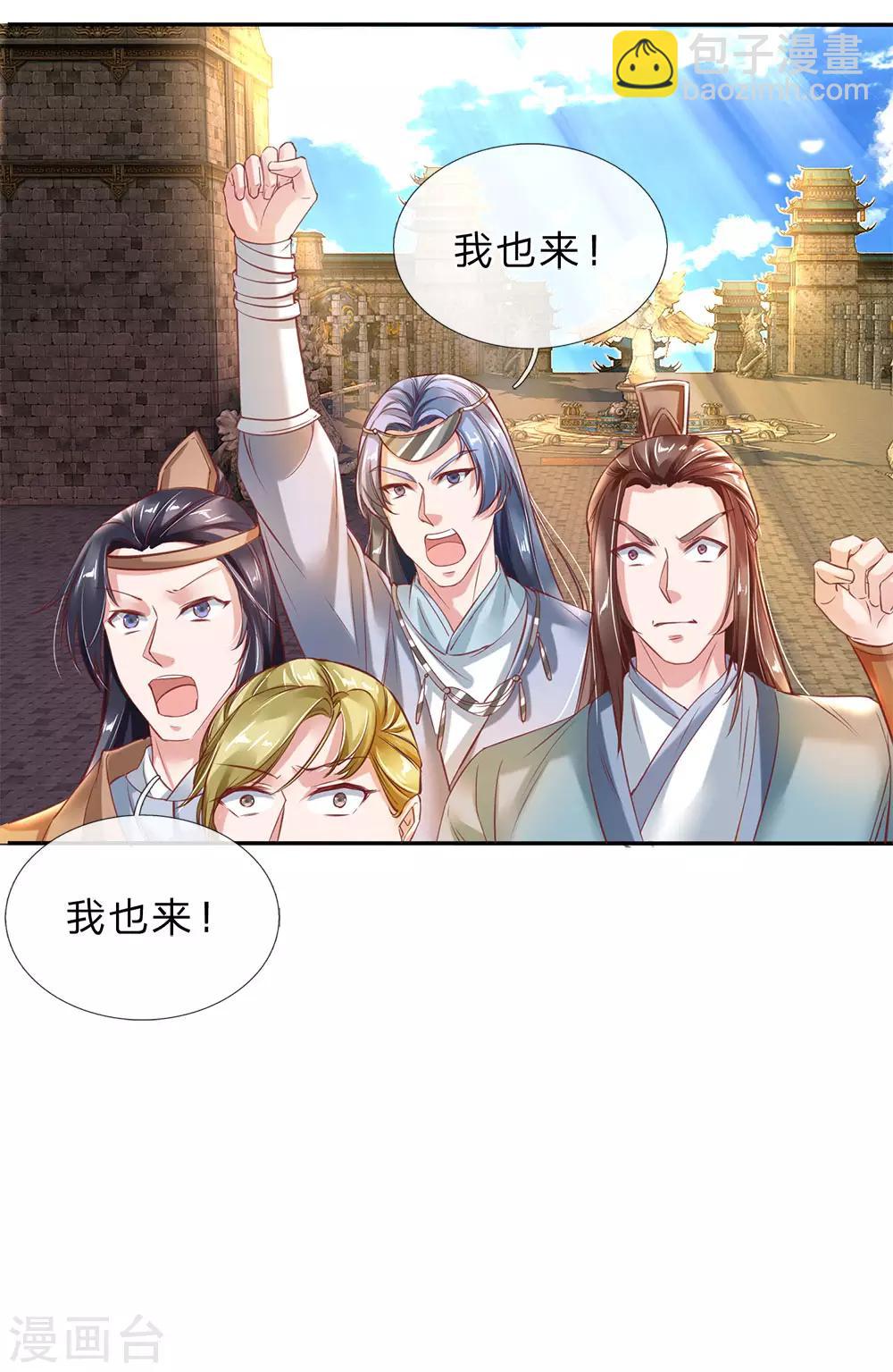 🍗逆天剑神 第175话 强势发言，自爆天赋 第17页
