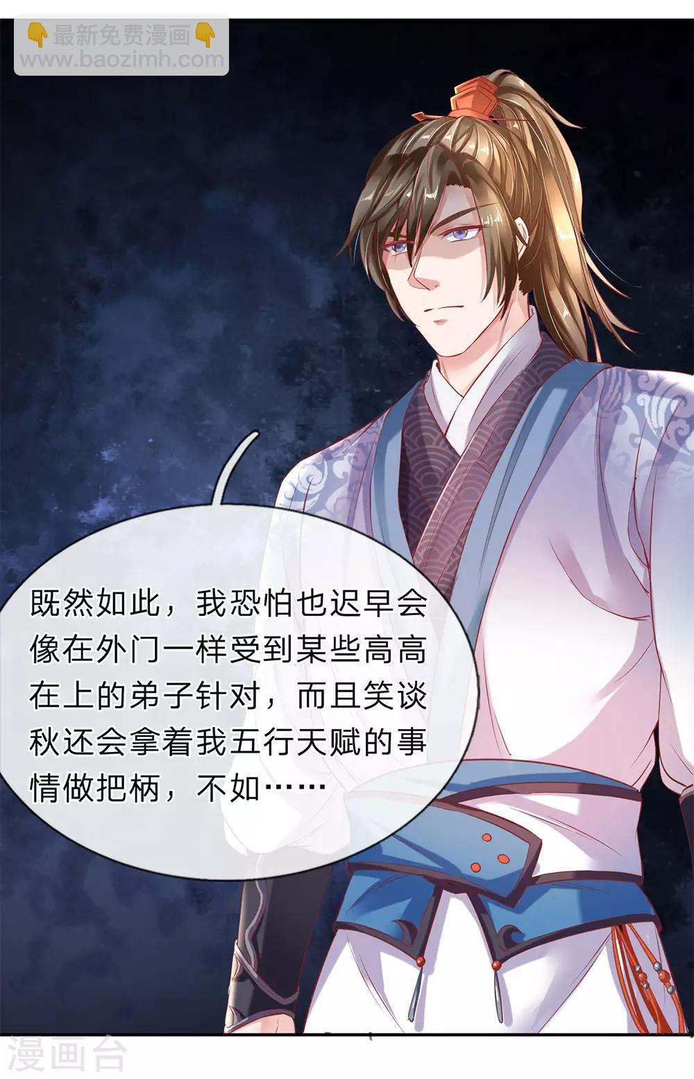 🍗逆天剑神 第175话 强势发言，自爆天赋 第3页