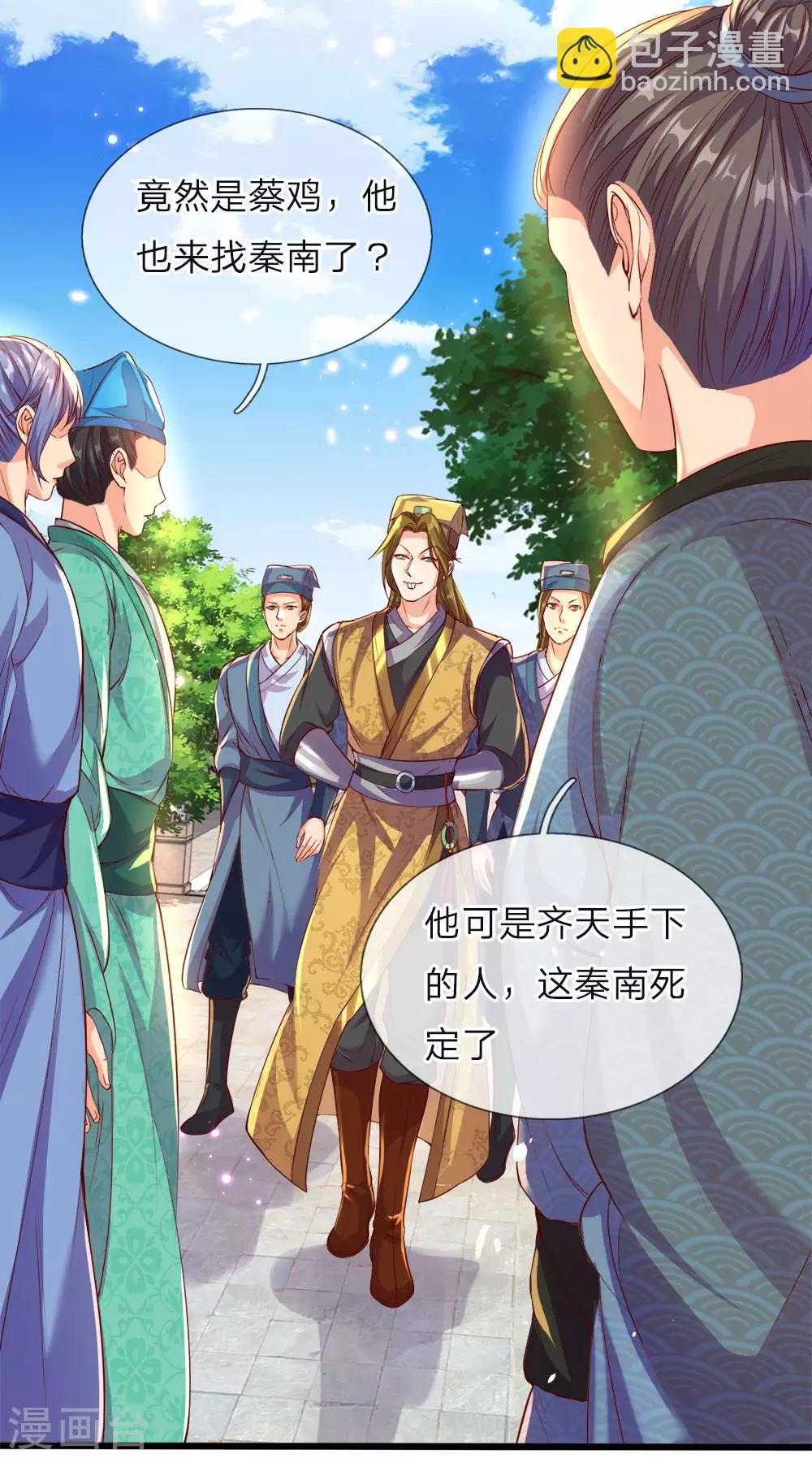 🍗逆天剑神 第177话 手下走狗，口出狂言 第12页