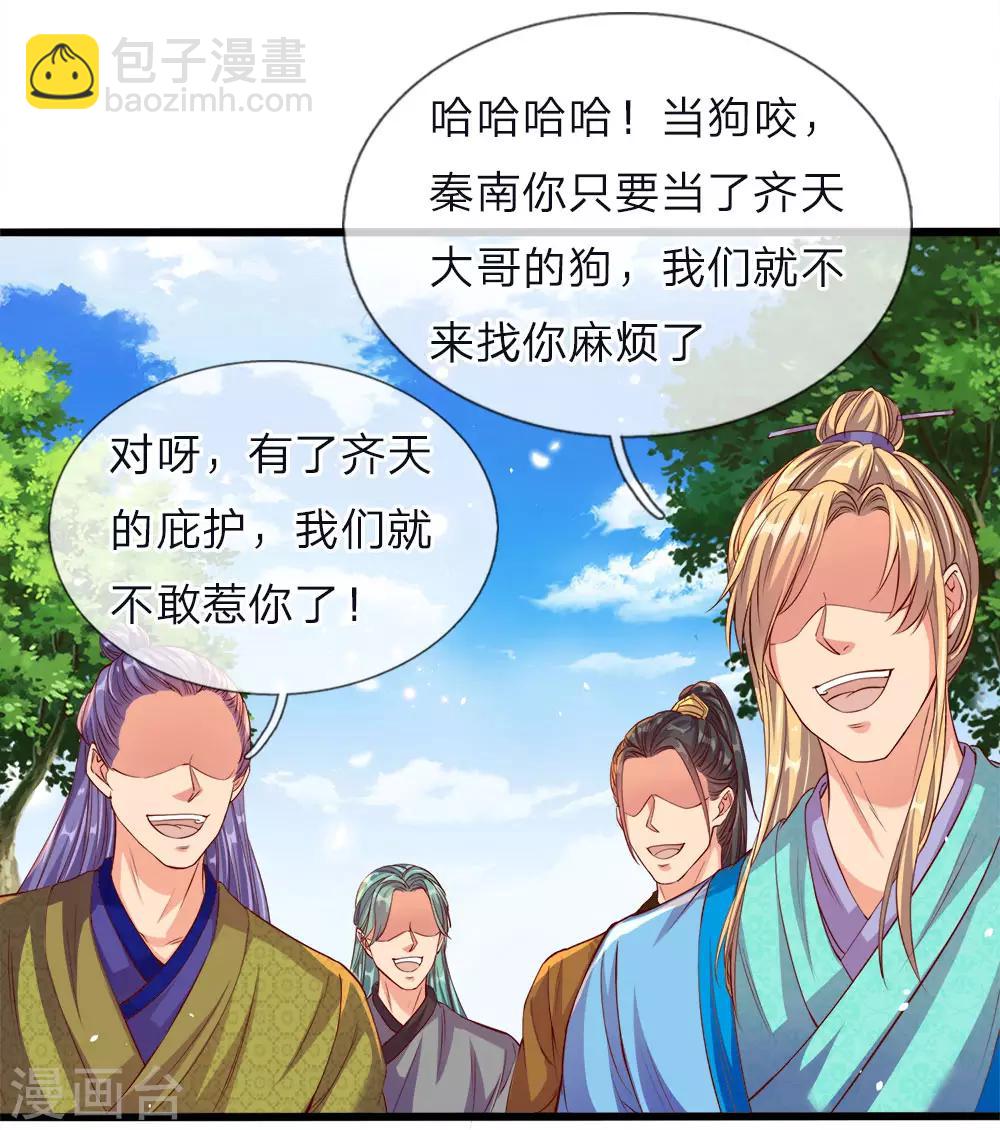 🍗逆天剑神 第177话 手下走狗，口出狂言 第15页