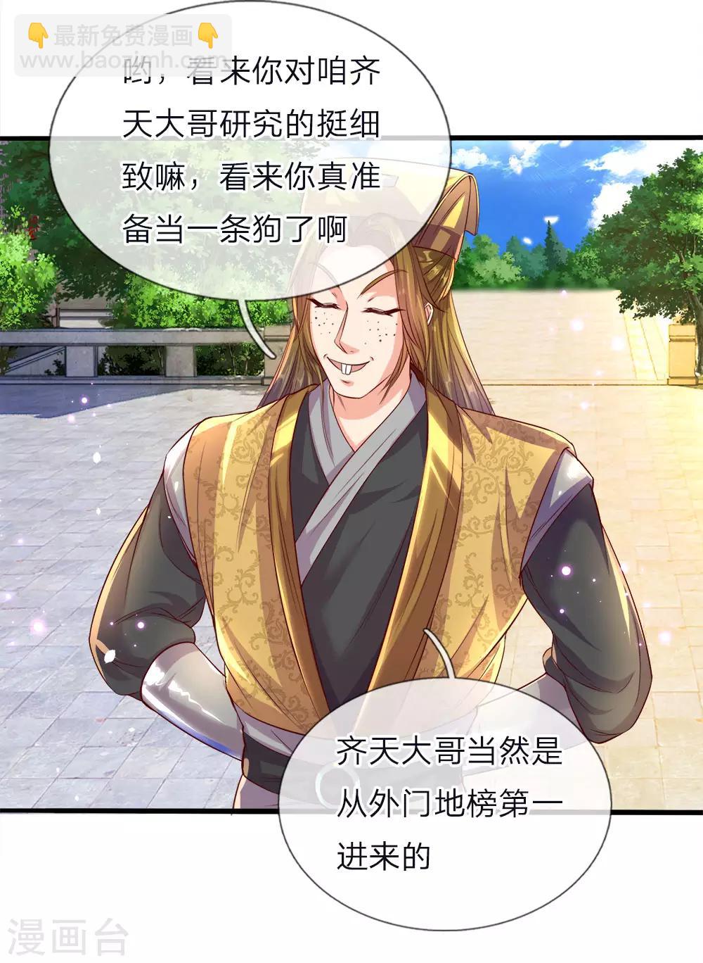 🍗逆天剑神 第177话 手下走狗，口出狂言 第18页