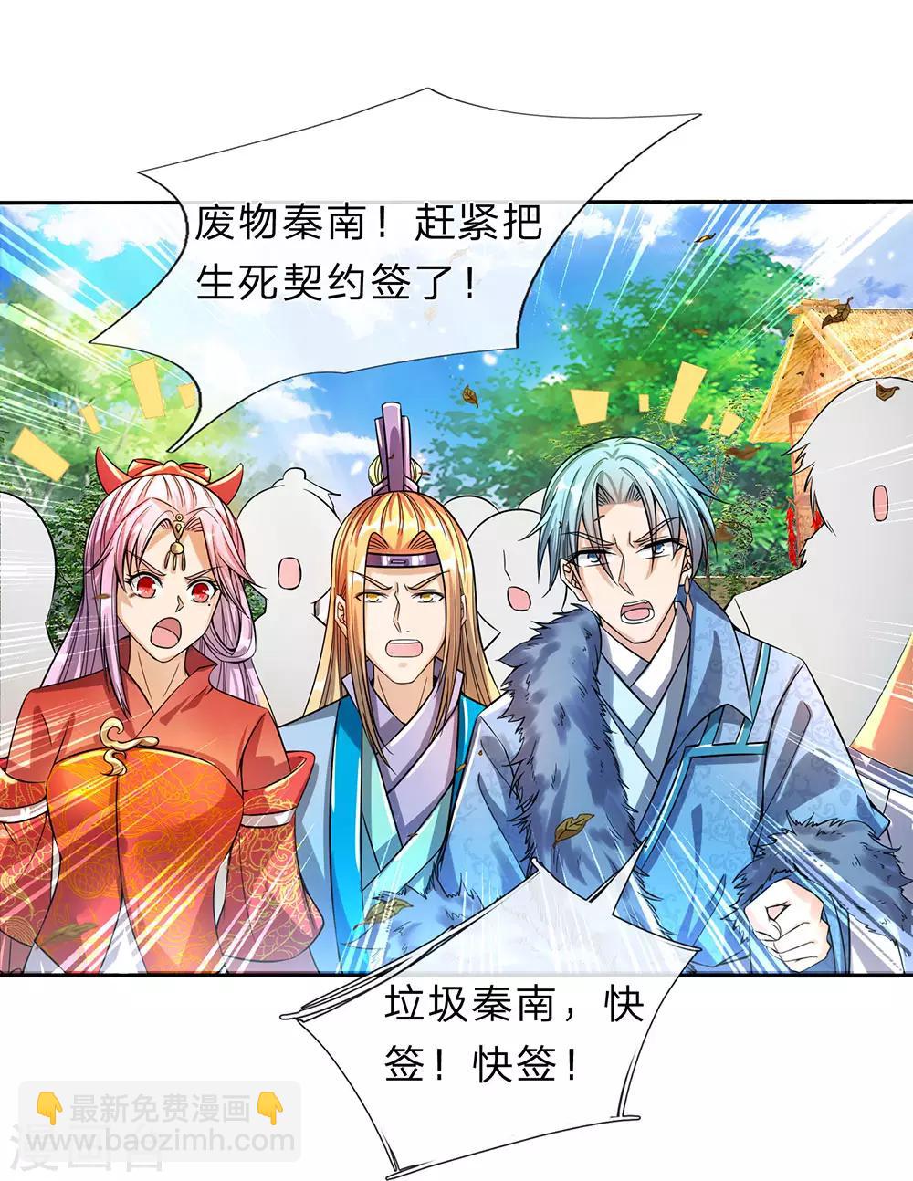 🍗逆天剑神 第177话 手下走狗，口出狂言 第8页
