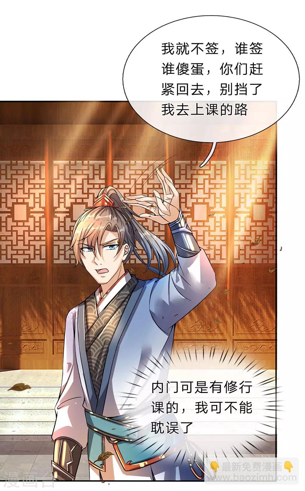 🍗逆天剑神 第177话 手下走狗，口出狂言 第9页