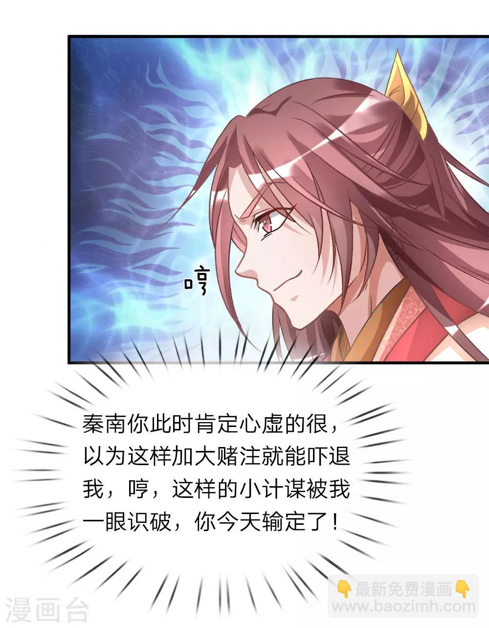🍗逆天剑神 第19话 超级加倍，赌注翻番 第17页