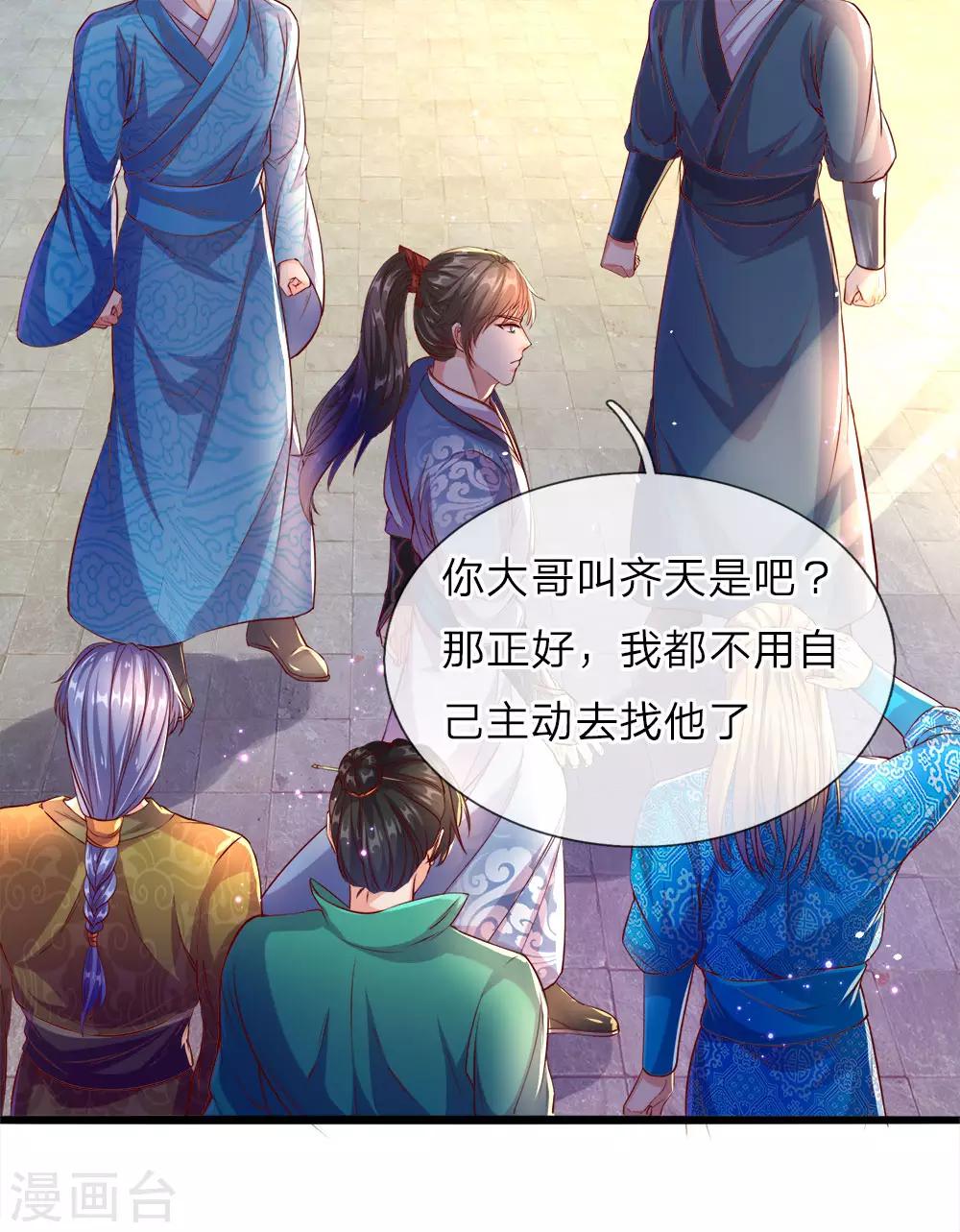 🍗逆天剑神 第179话 欺软怕硬，震慑众人 第1页
