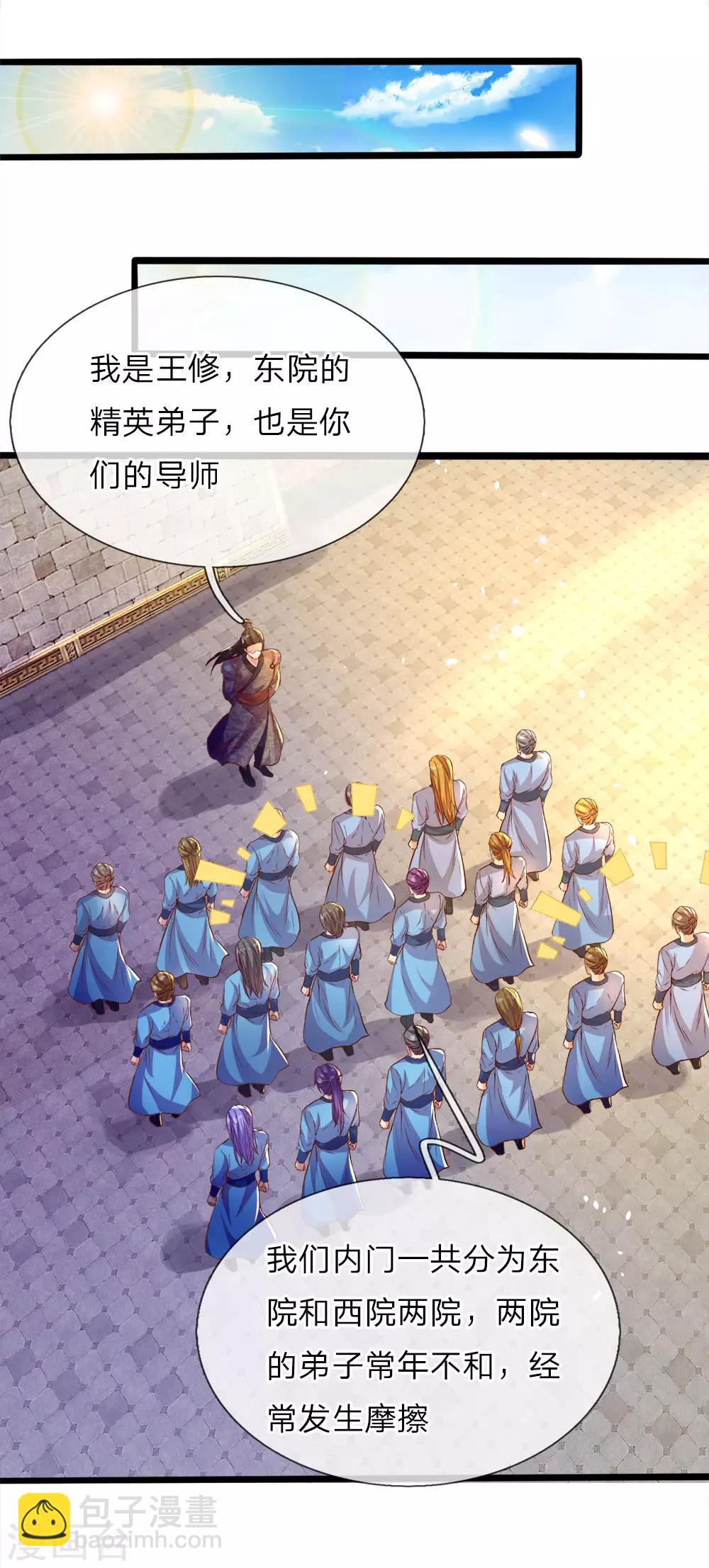 🍗逆天剑神 第179话 欺软怕硬，震慑众人 第12页
