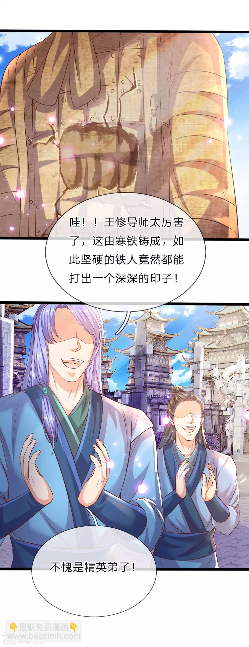 🍗逆天剑神 第179话 欺软怕硬，震慑众人 第17页