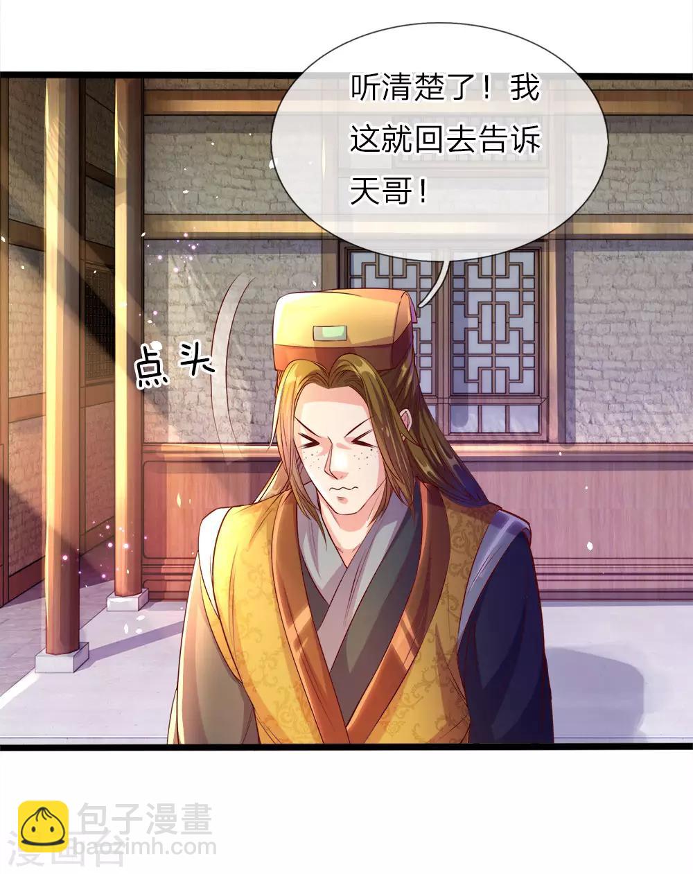 🍗逆天剑神 第179话 欺软怕硬，震慑众人 第4页