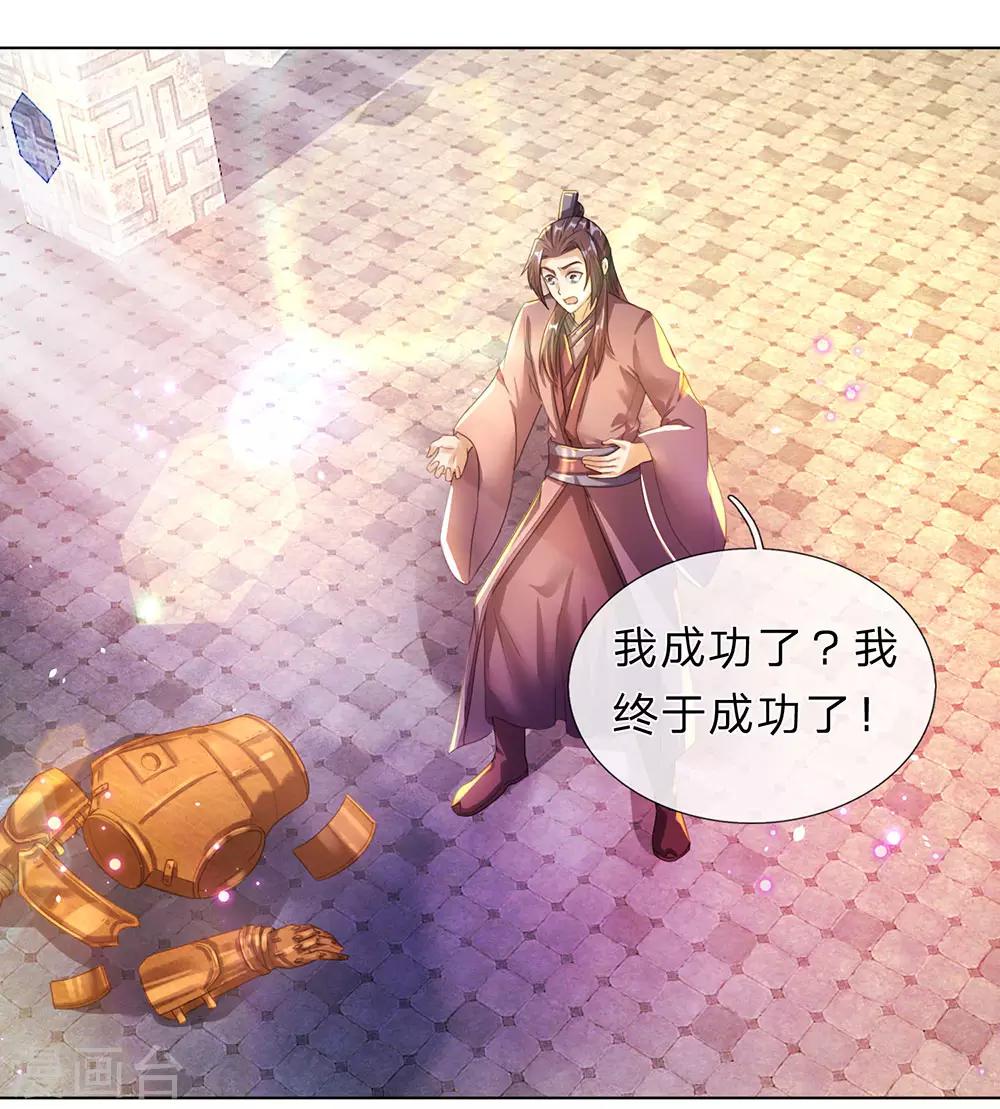 🍗逆天剑神 第181话 多说无益，看我表演 第1页