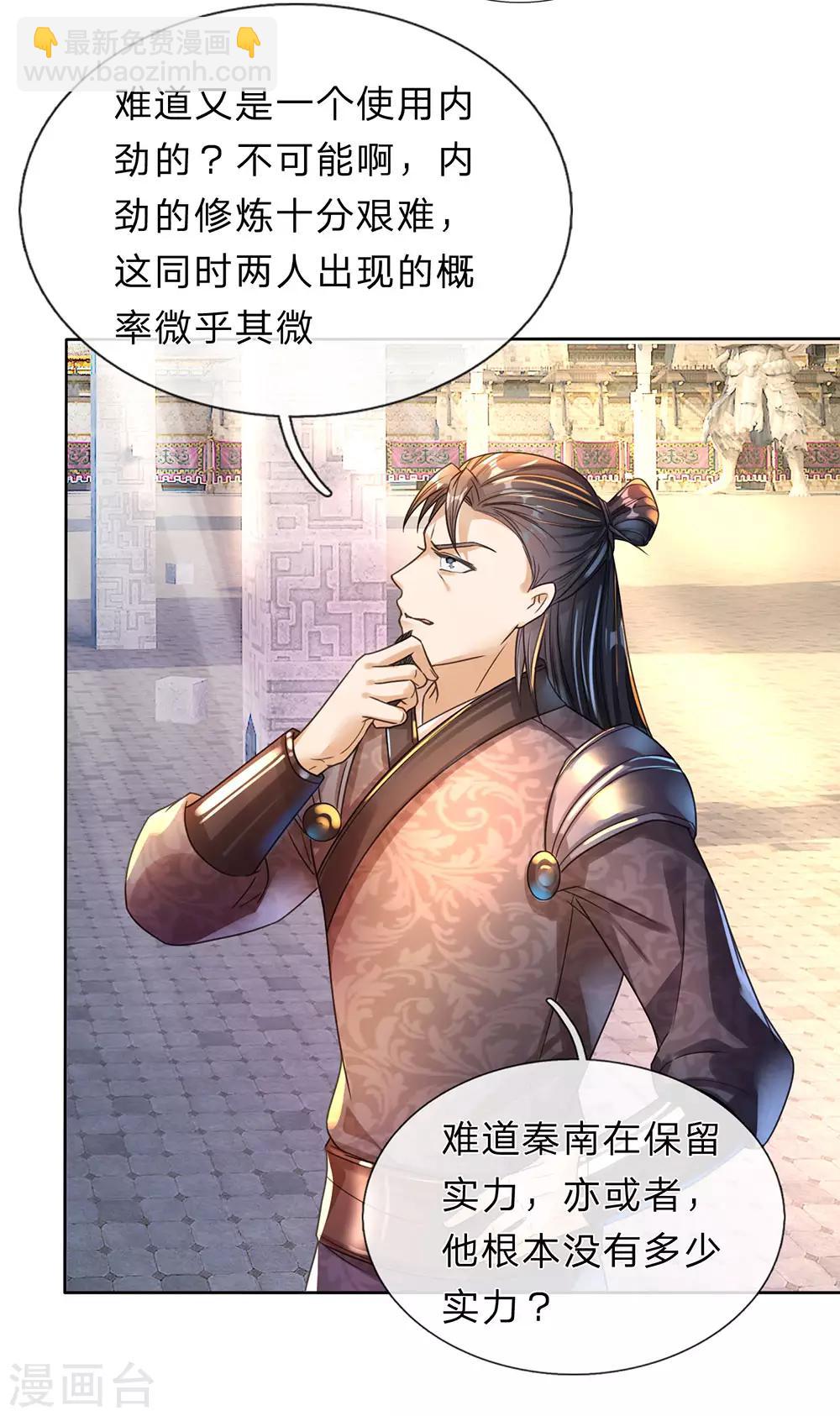 🍗逆天剑神 第181话 多说无益，看我表演 第11页