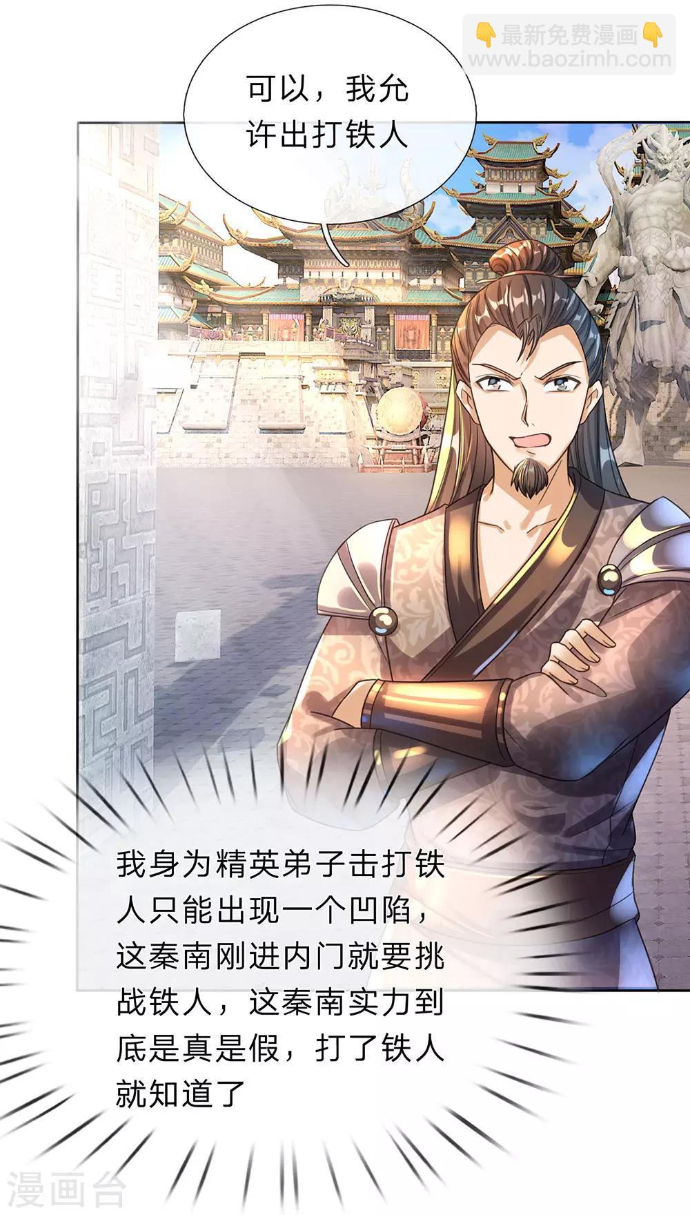 🍗逆天剑神 第181话 多说无益，看我表演 第15页