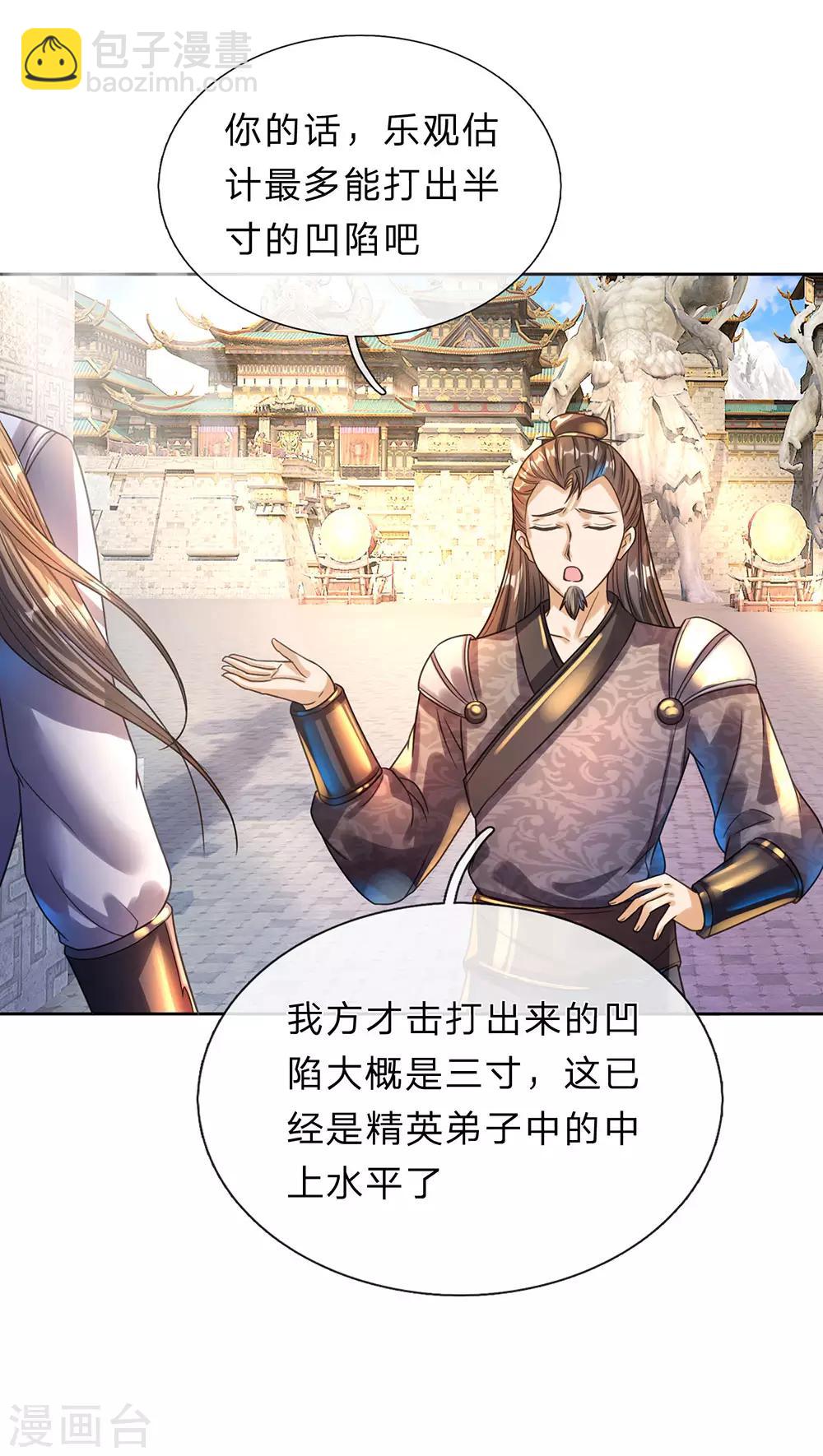 🍗逆天剑神 第181话 多说无益，看我表演 第17页