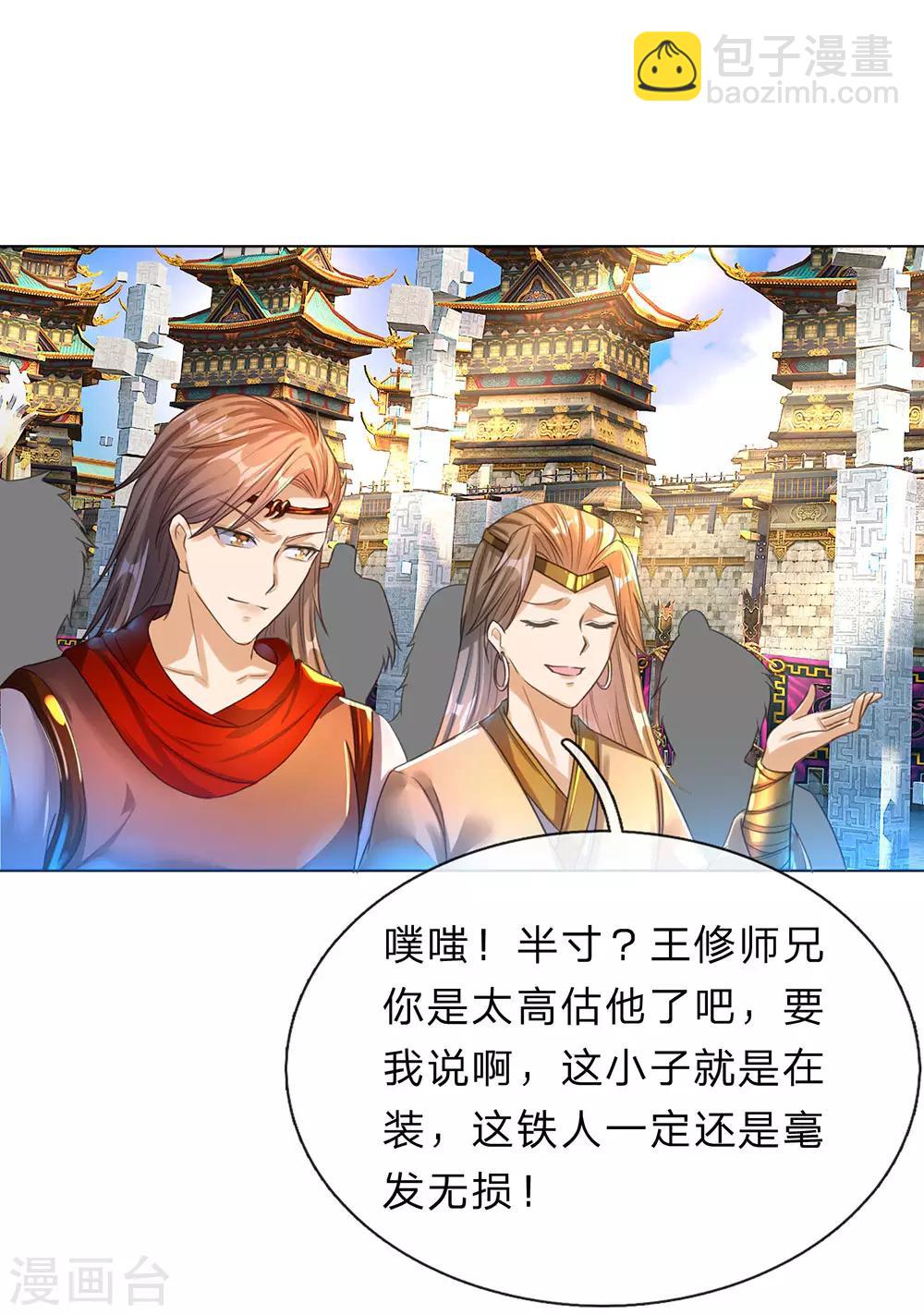 🍗逆天剑神 第181话 多说无益，看我表演 第18页