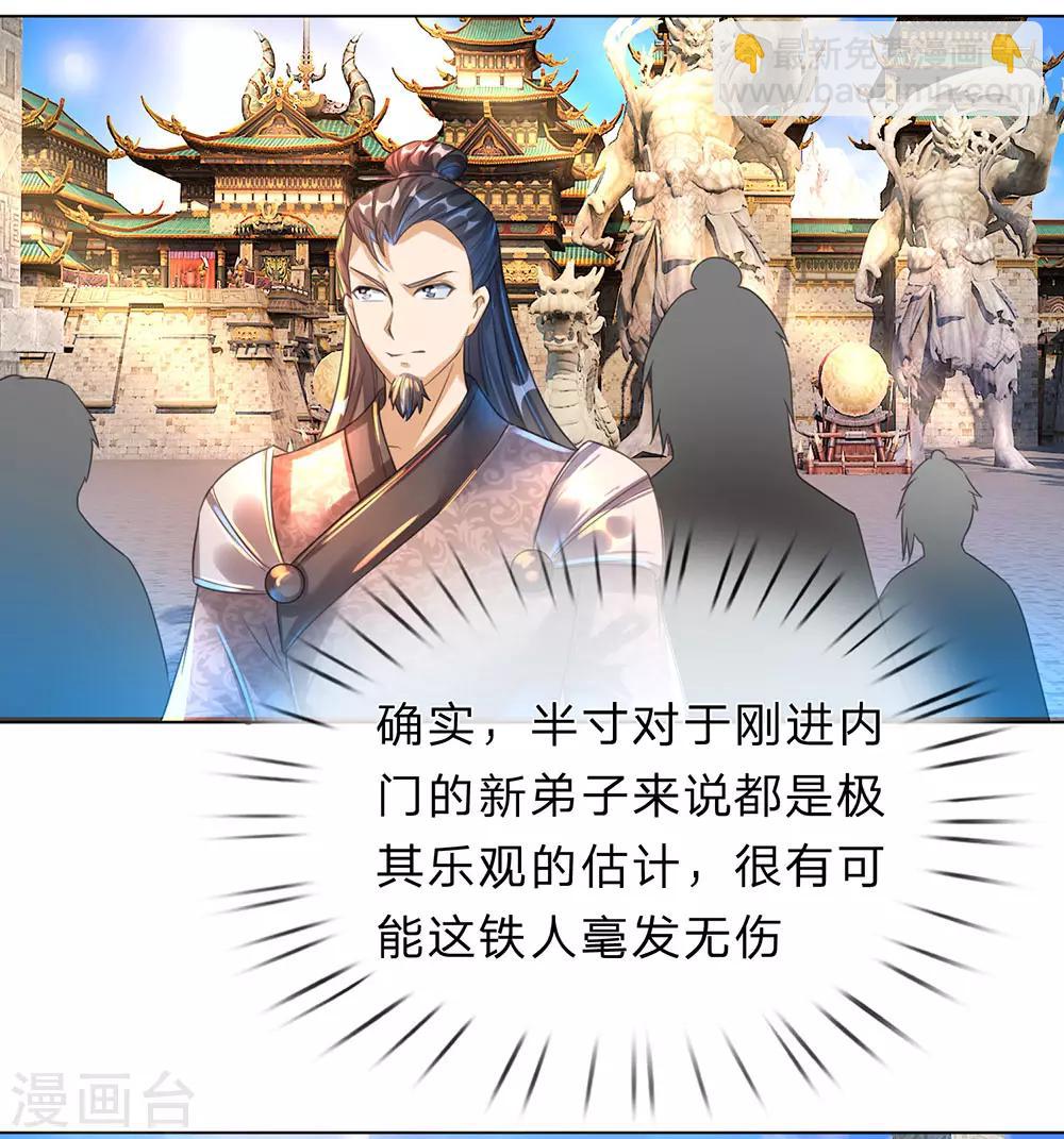 🍗逆天剑神 第181话 多说无益，看我表演 第19页