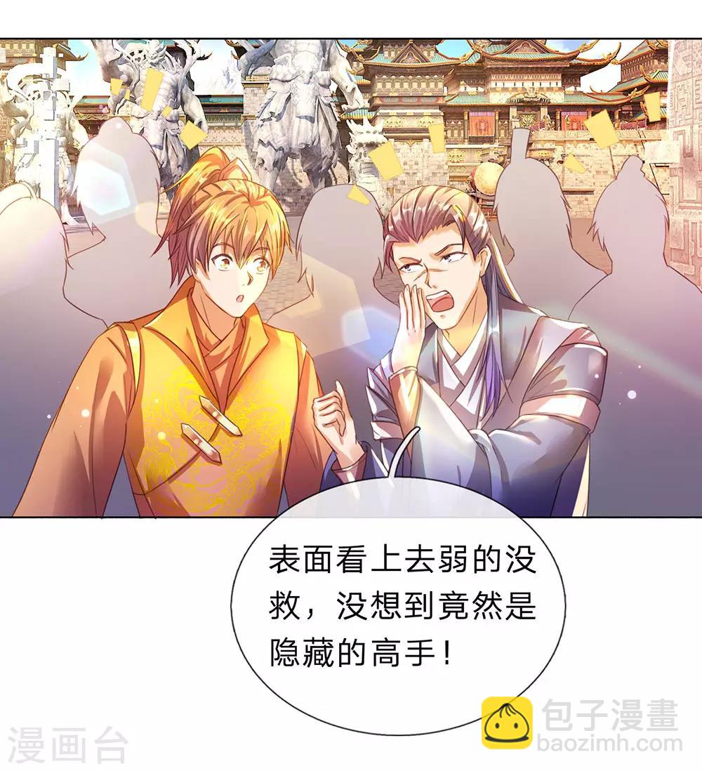 🍗逆天剑神 第181话 多说无益，看我表演 第2页